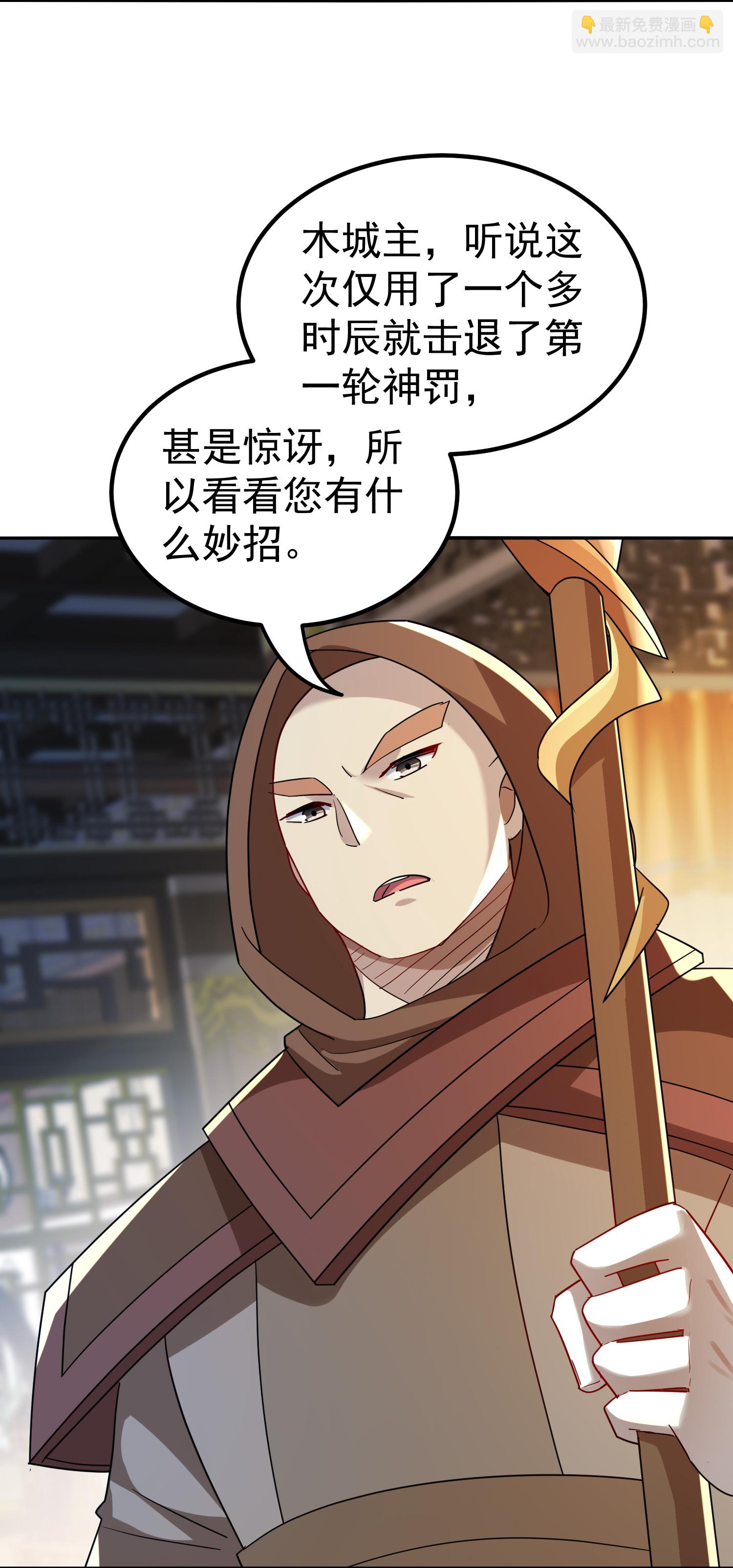 🍟万界仙王 第227话 入城赴宴 第10页