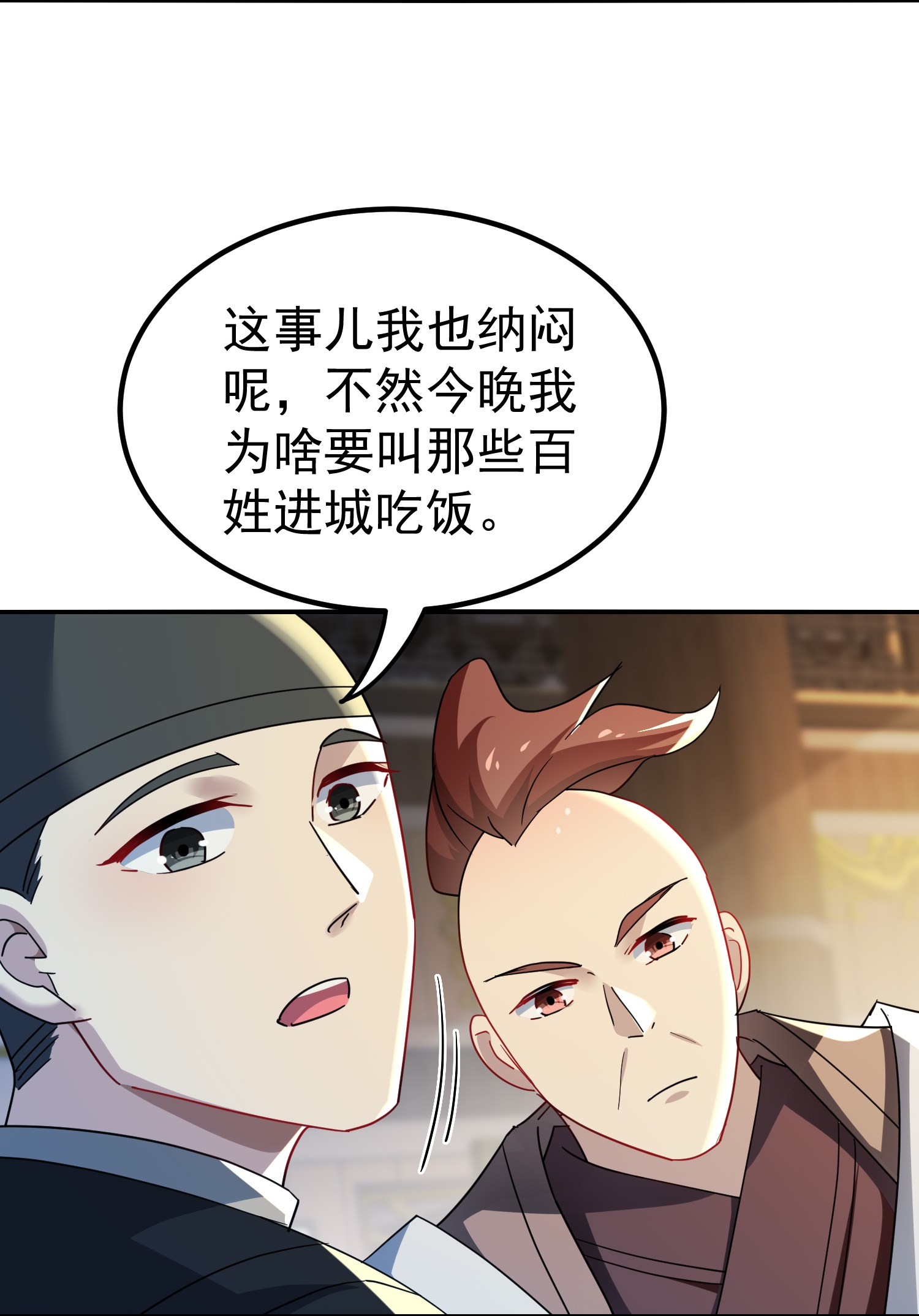 🍟万界仙王 第227话 入城赴宴 第11页