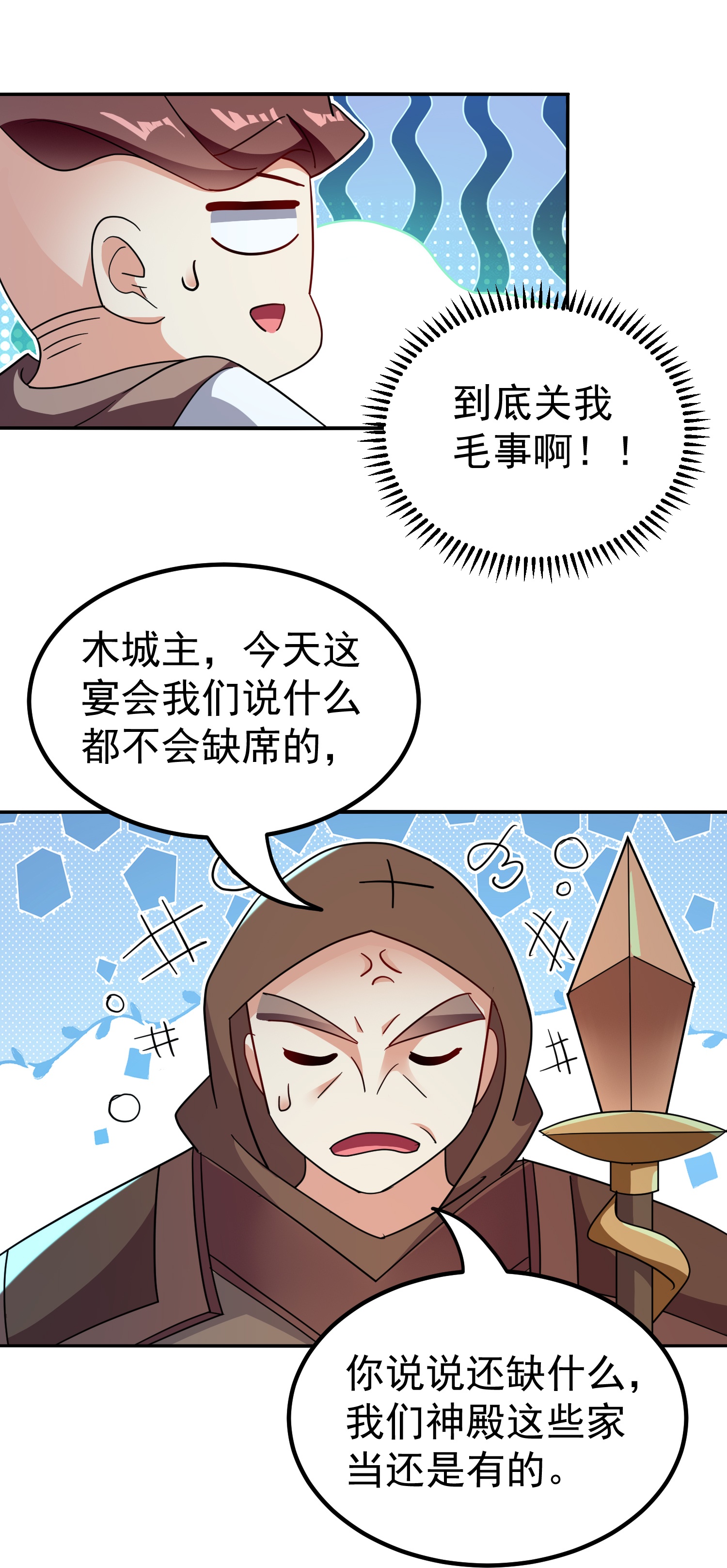 🍟万界仙王 第227话 入城赴宴 第15页