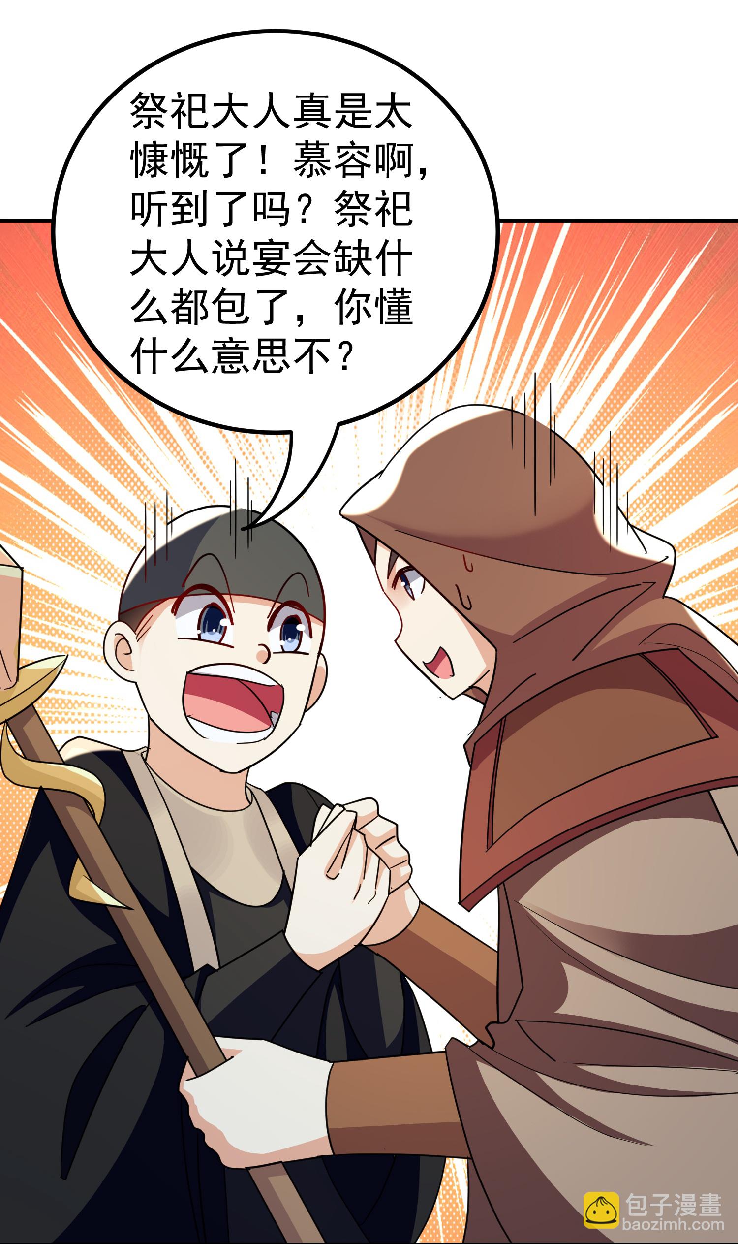 🍟万界仙王 第227话 入城赴宴 第16页