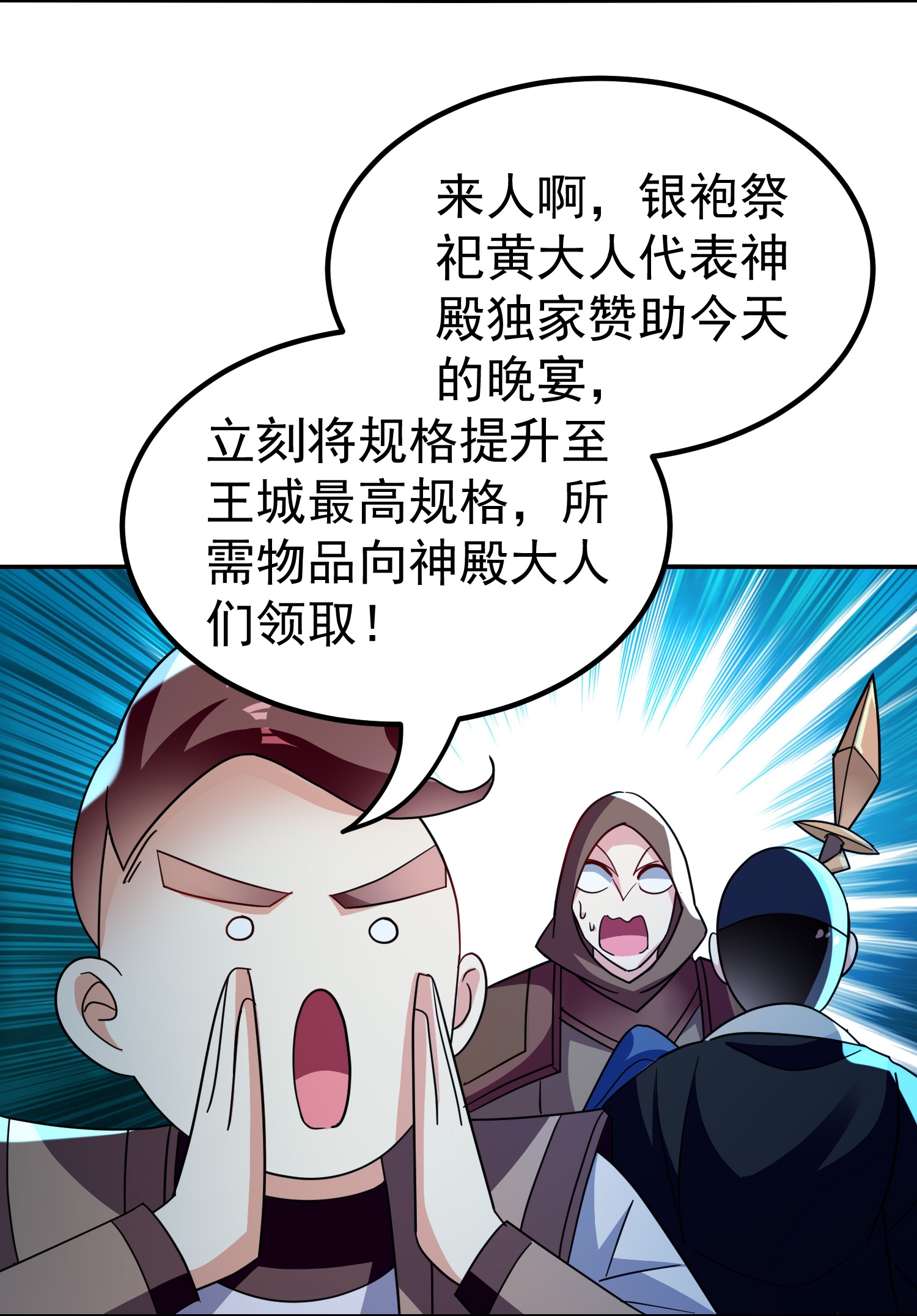 🍟万界仙王 第227话 入城赴宴 第17页
