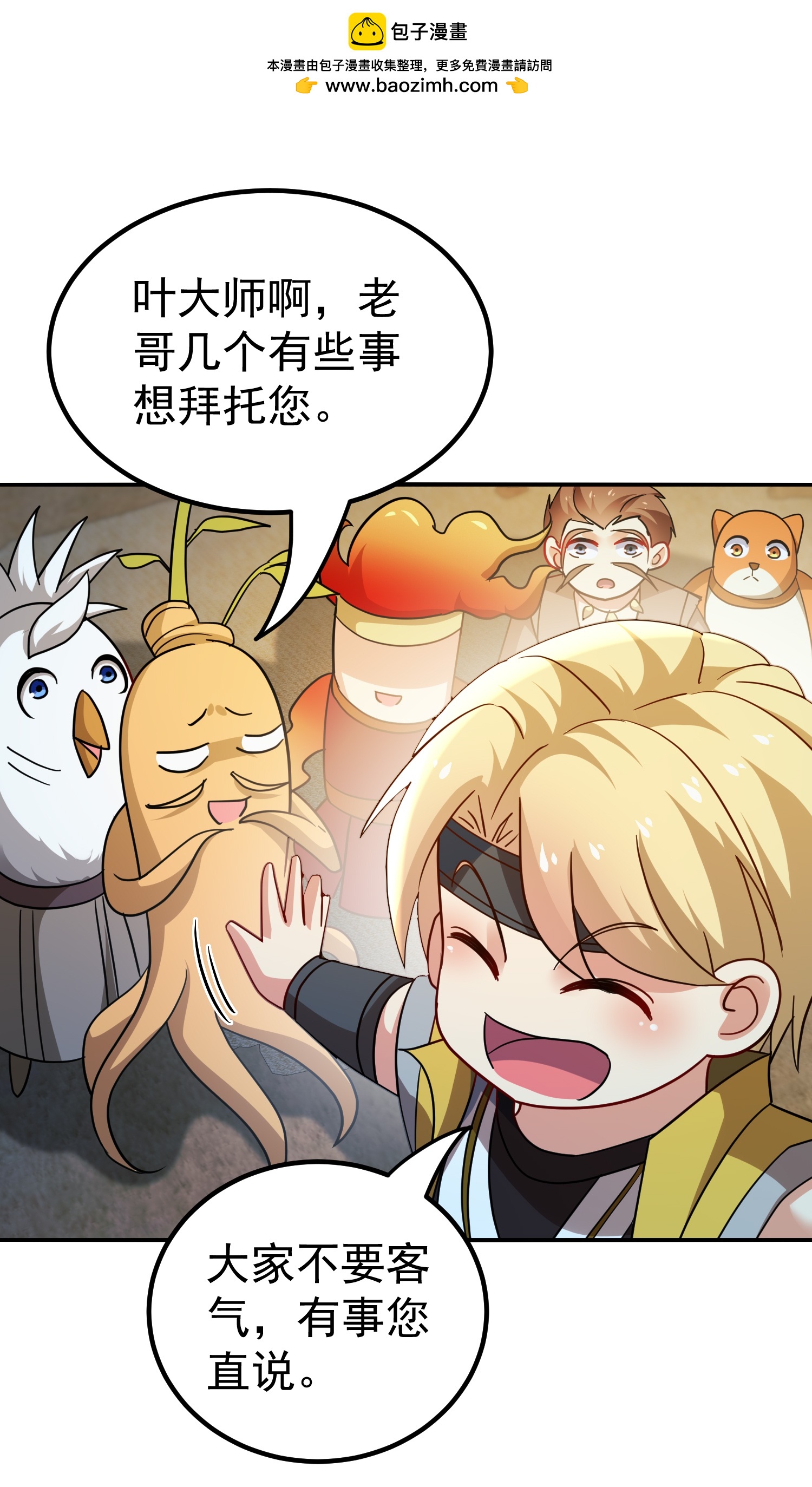 🍟万界仙王 第227话 入城赴宴 第2页