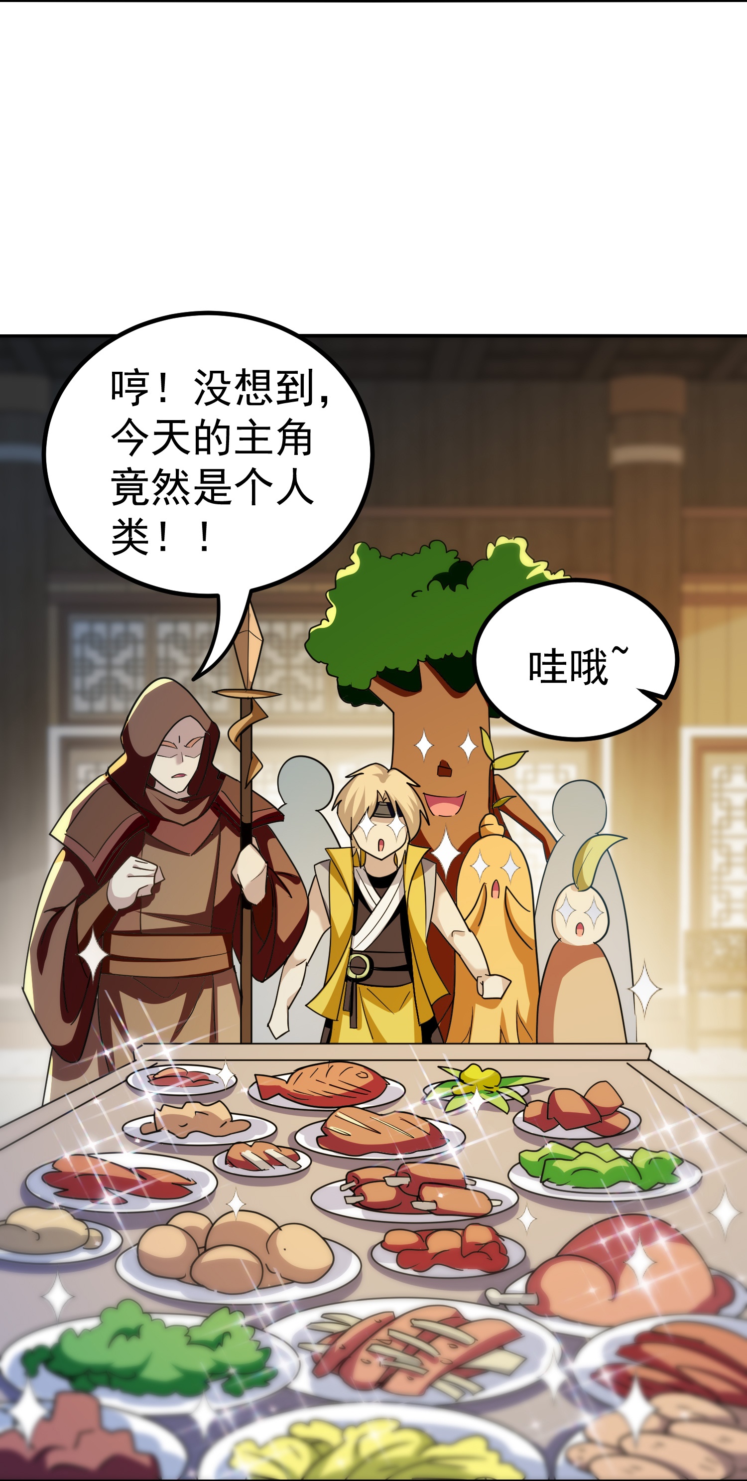 🍟万界仙王 第227话 入城赴宴 第21页