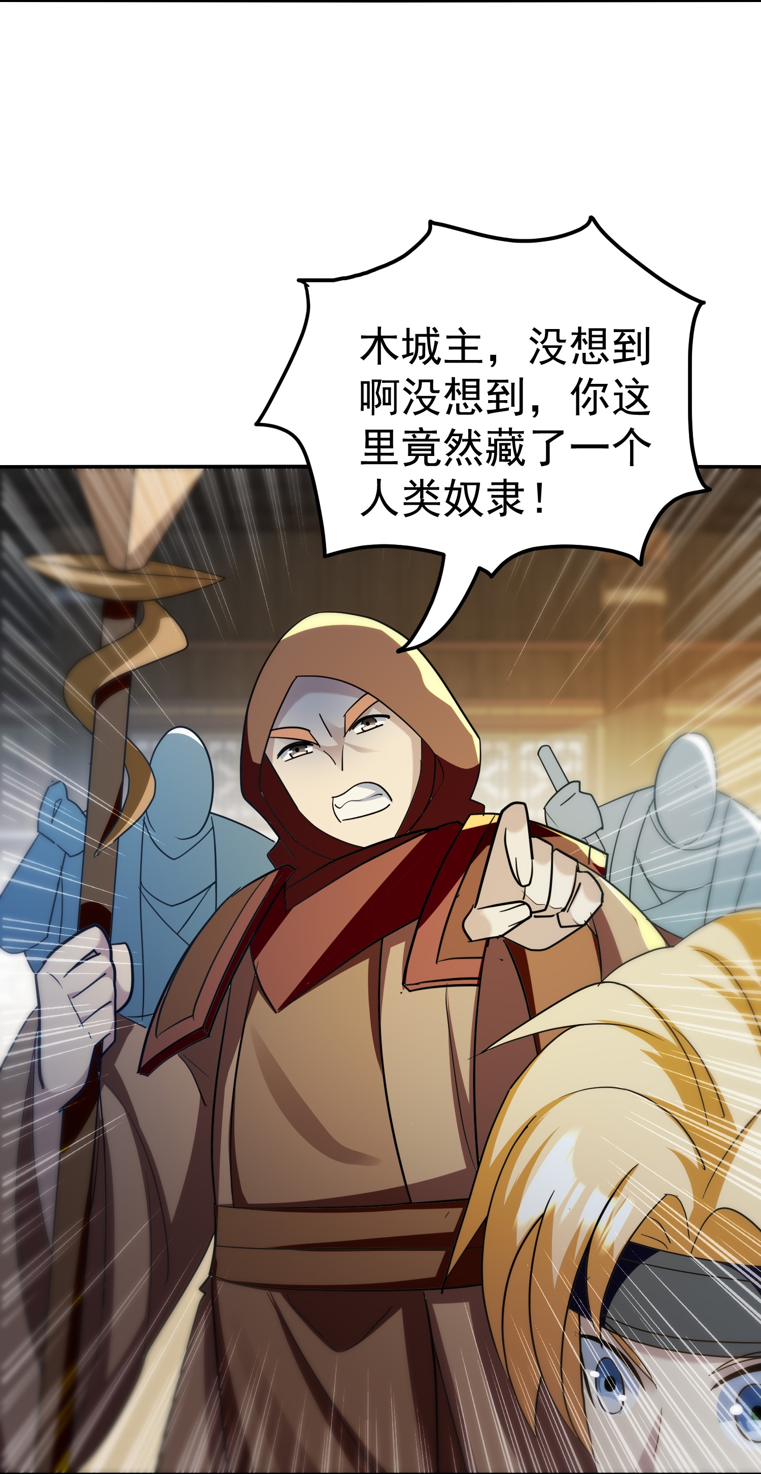 🍟万界仙王 第227话 入城赴宴 第22页