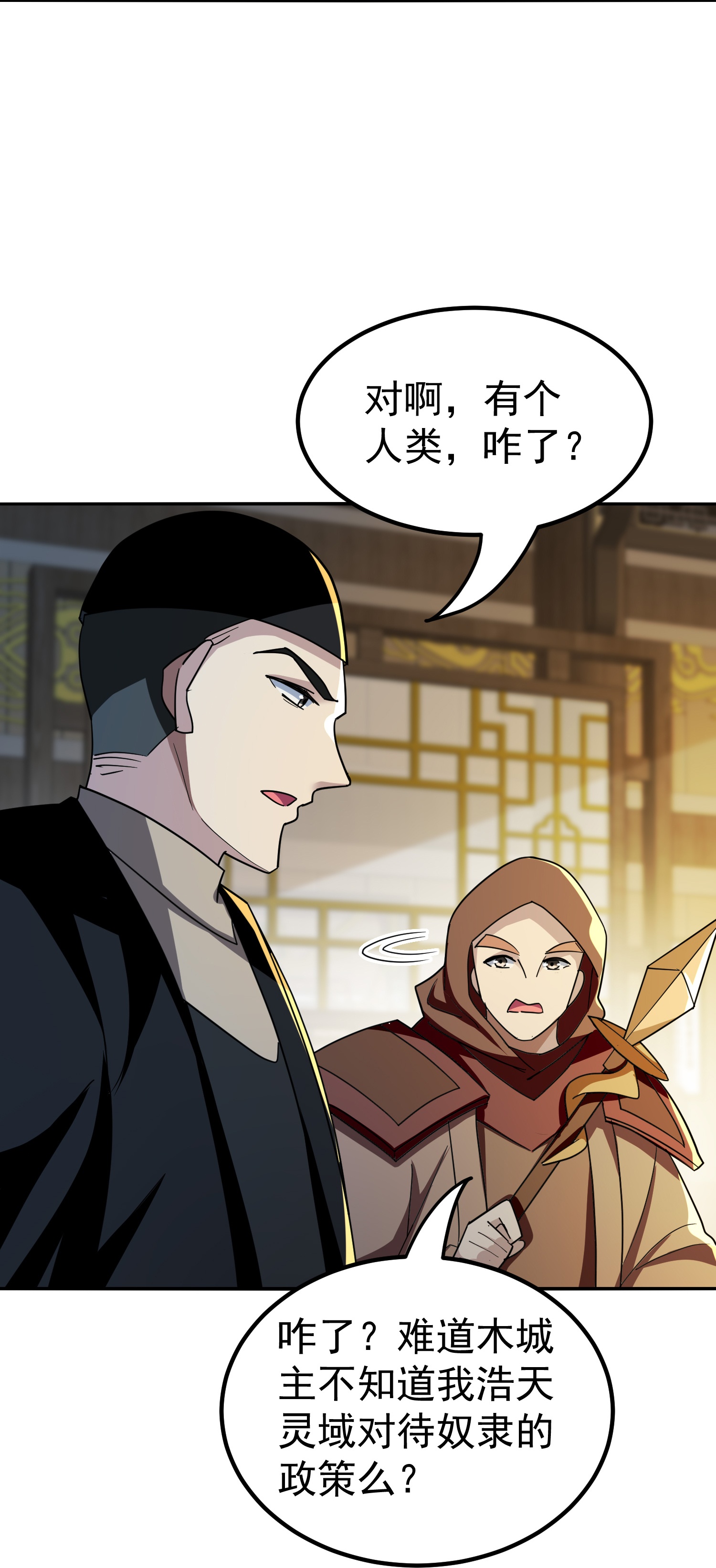 🍟万界仙王 第227话 入城赴宴 第23页
