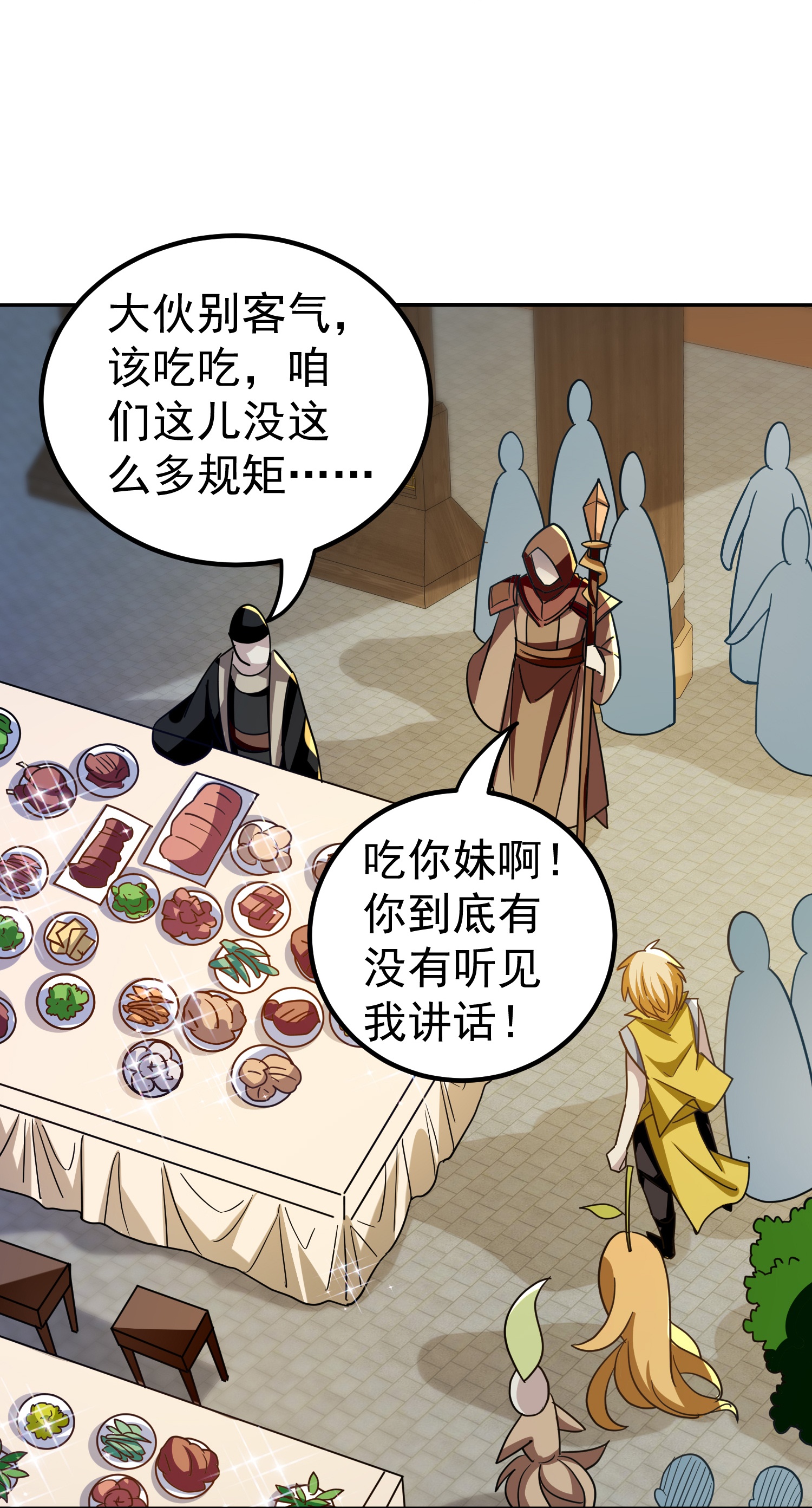 🍟万界仙王 第227话 入城赴宴 第24页
