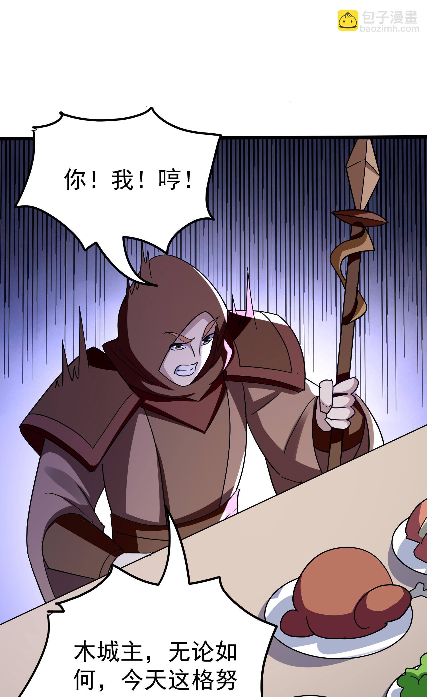 🍟万界仙王 第227话 入城赴宴 第27页