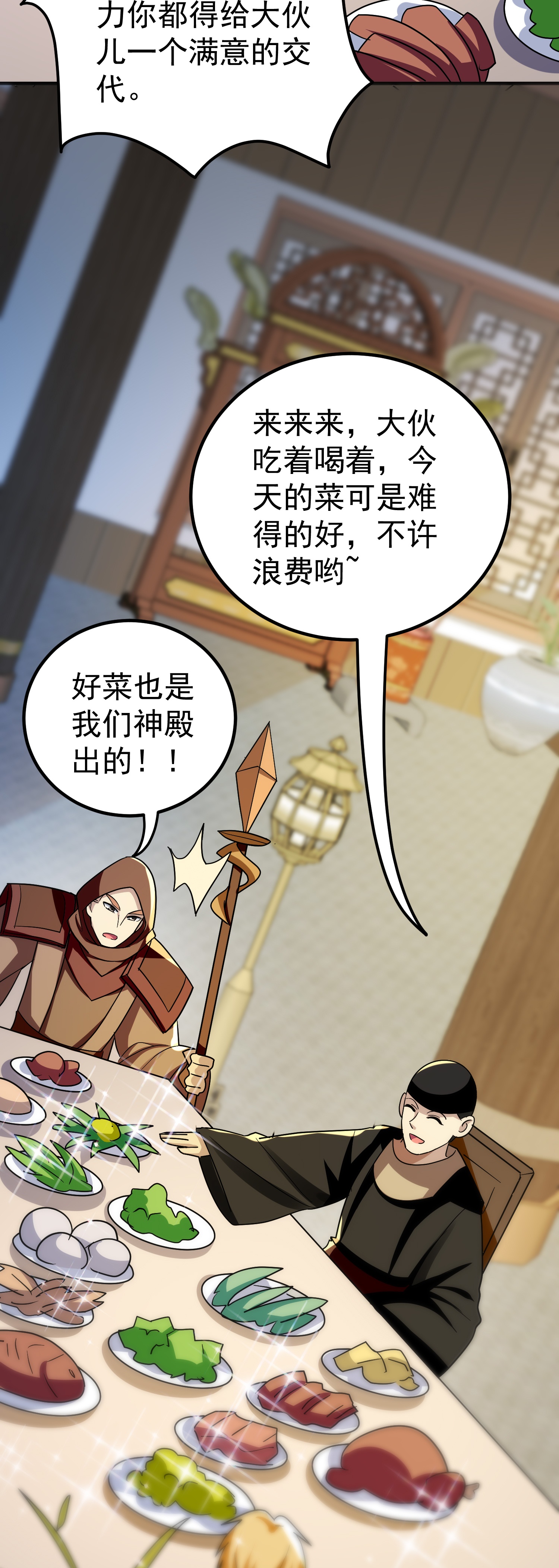 🍟万界仙王 第227话 入城赴宴 第28页