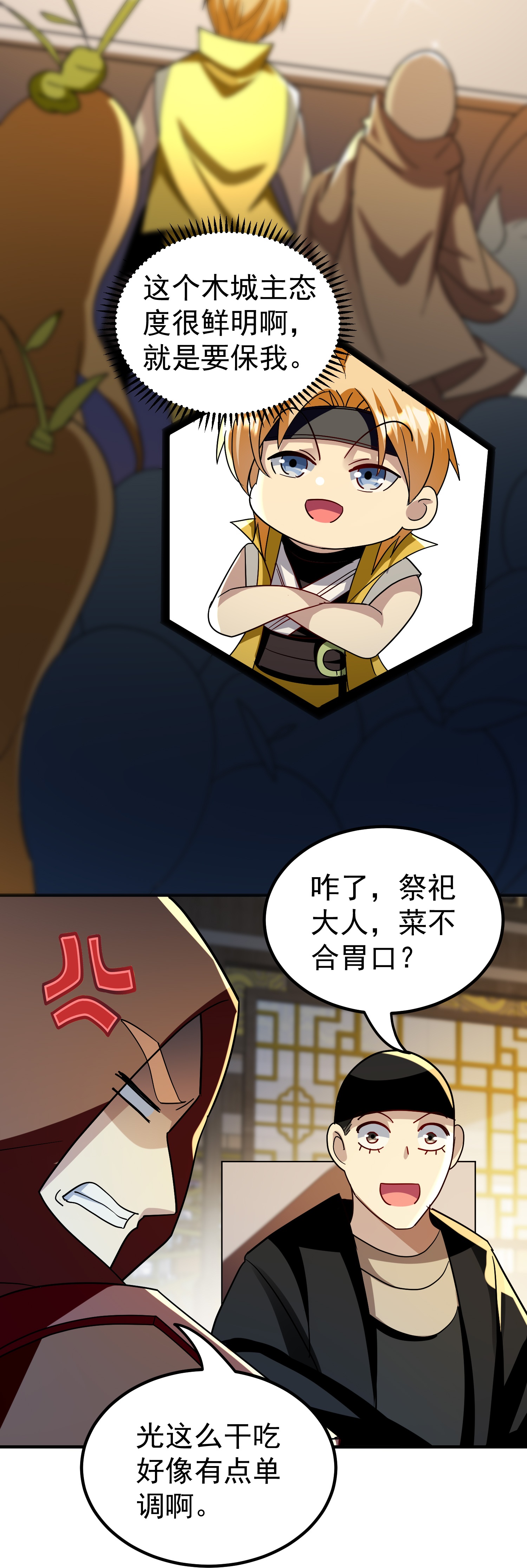 🍟万界仙王 第227话 入城赴宴 第29页