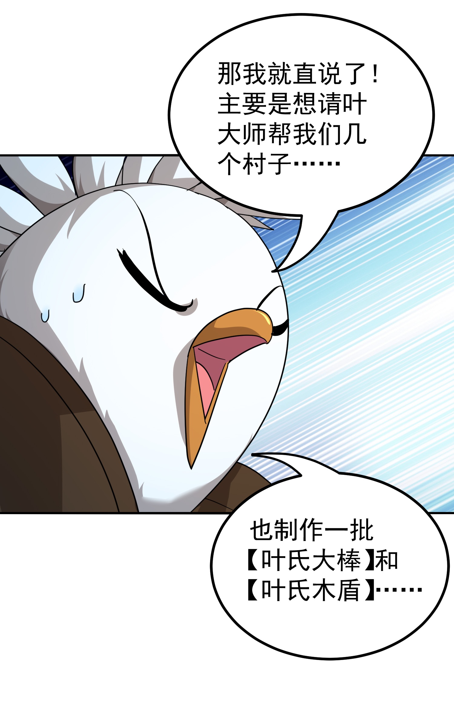 🍟万界仙王 第227话 入城赴宴 第3页