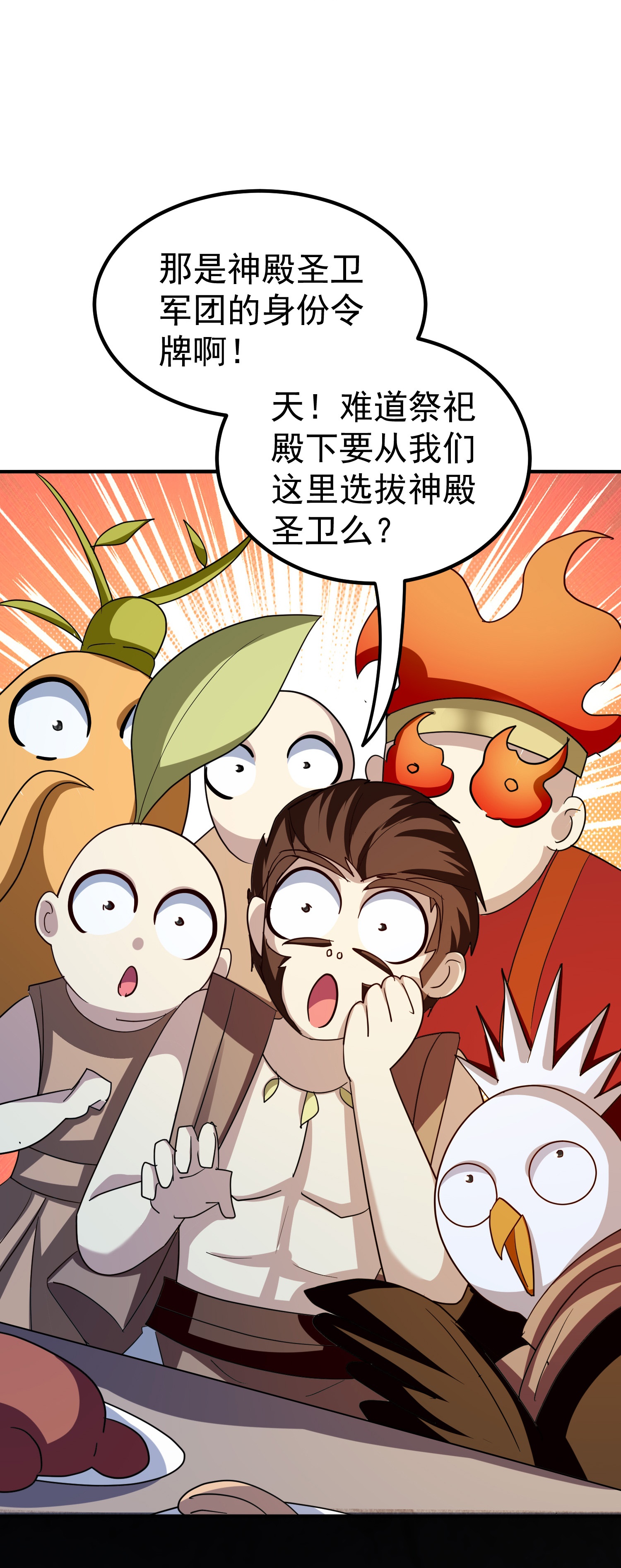 🍟万界仙王 第227话 入城赴宴 第31页
