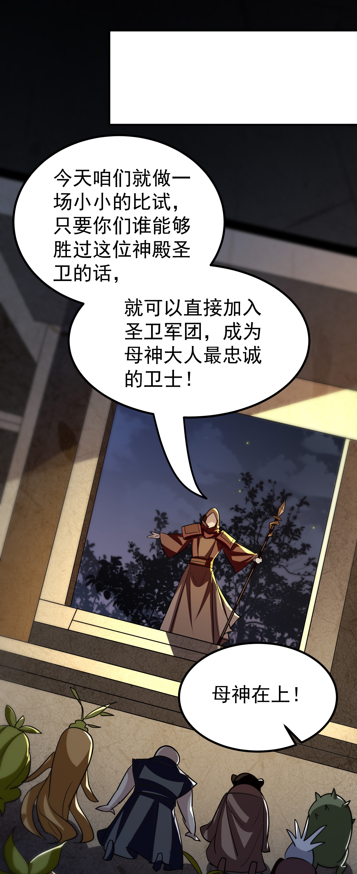 🍟万界仙王 第227话 入城赴宴 第32页
