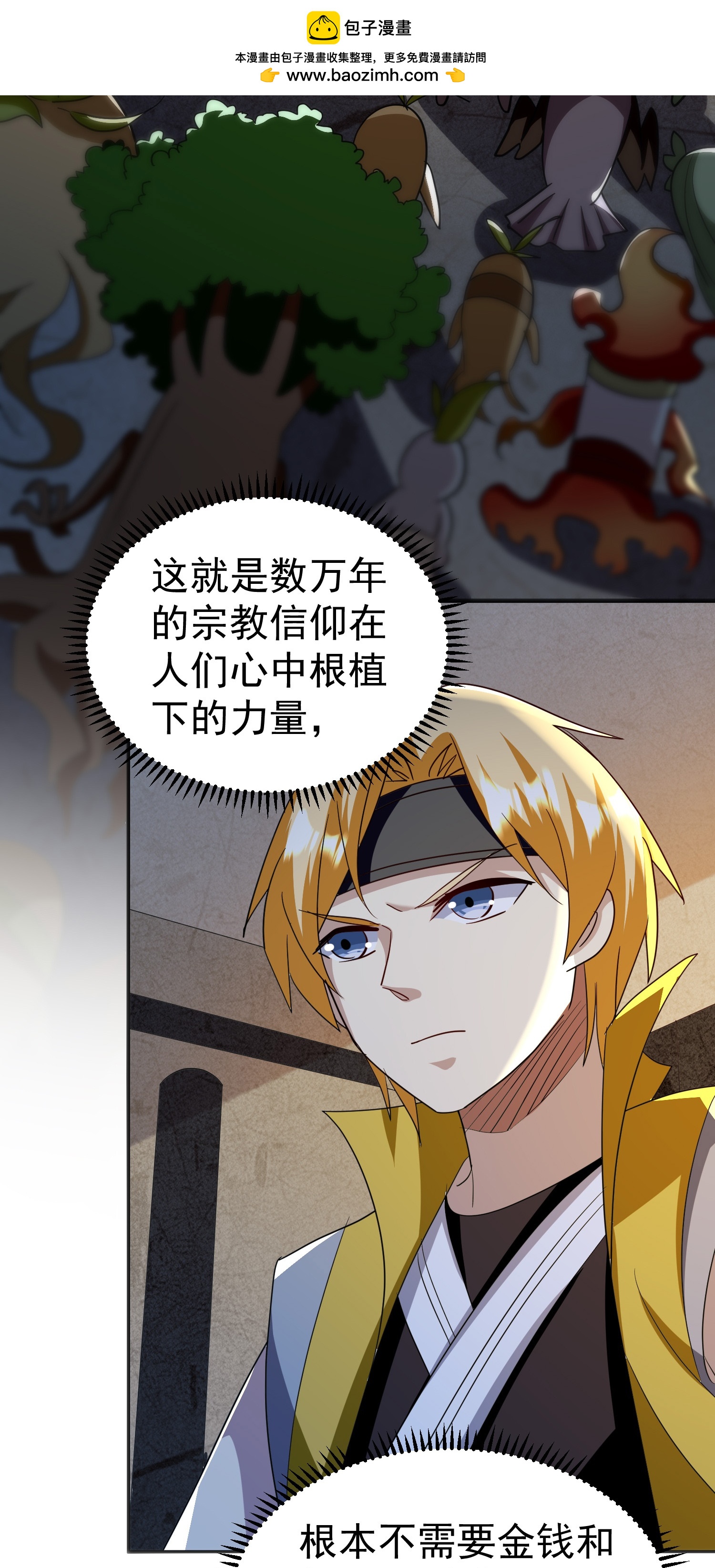 🍟万界仙王 第227话 入城赴宴 第33页