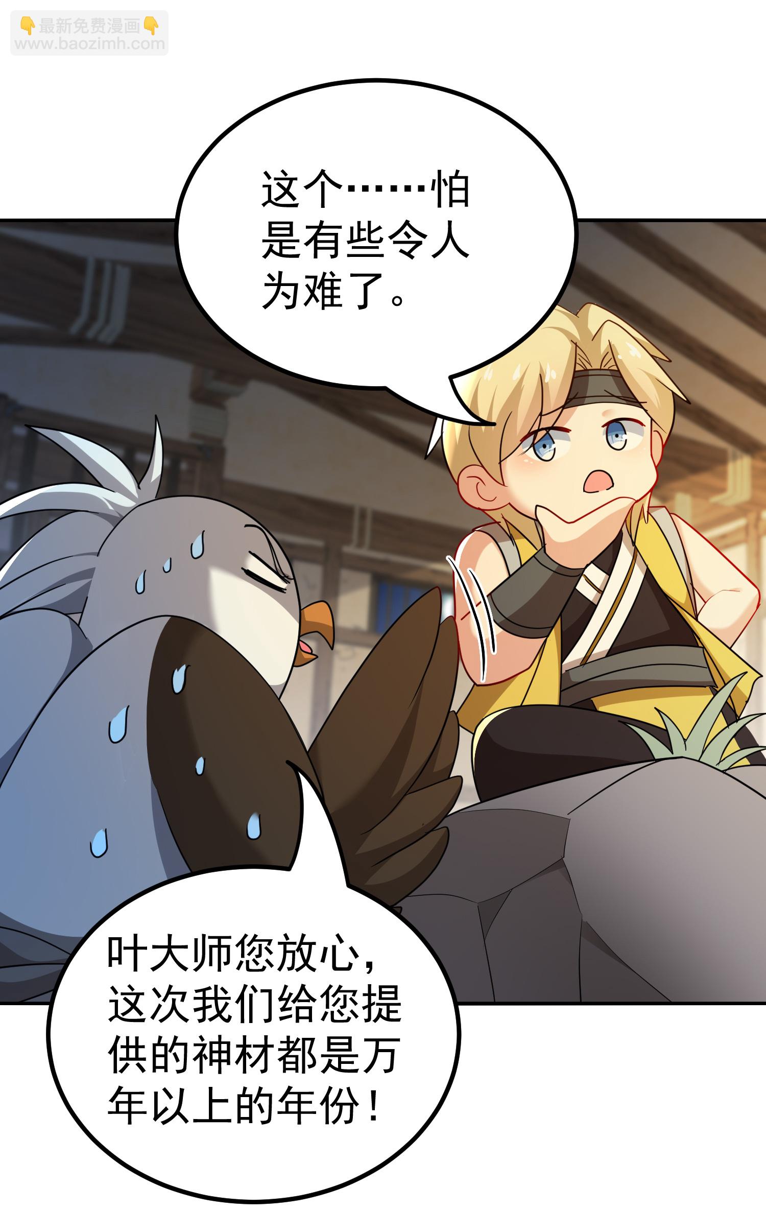 🍟万界仙王 第227话 入城赴宴 第4页