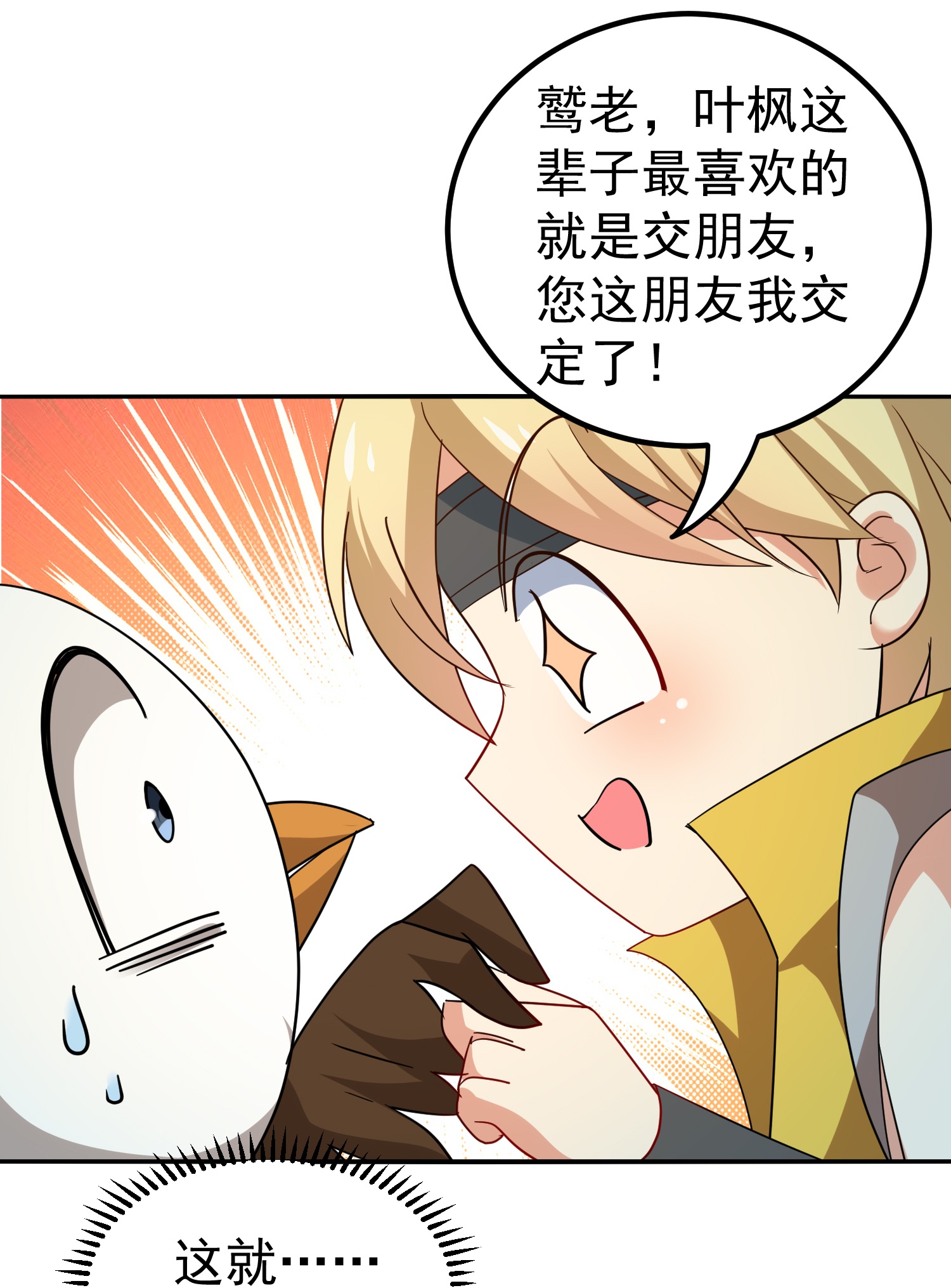 🍟万界仙王 第227话 入城赴宴 第5页
