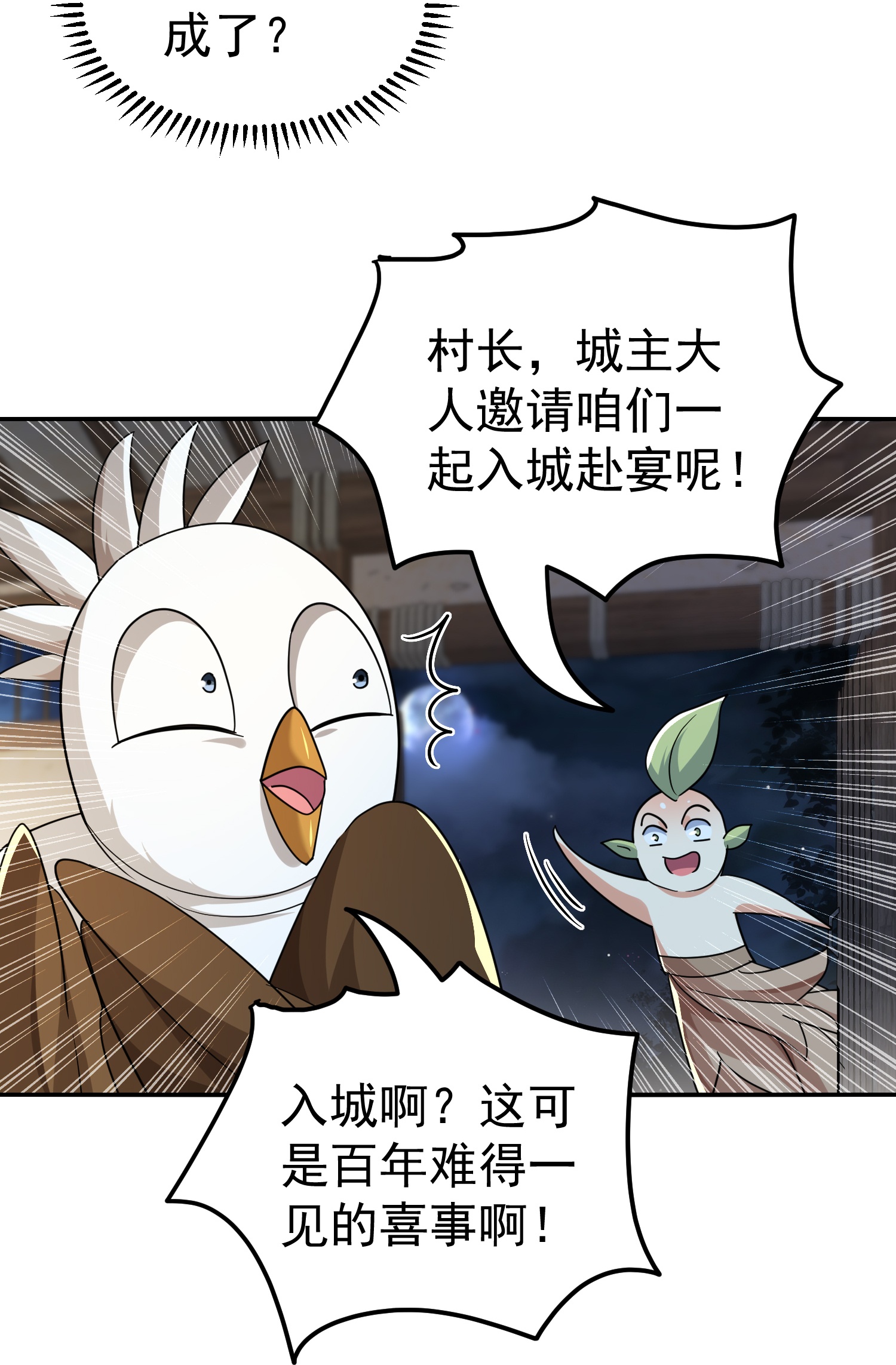🍟万界仙王 第227话 入城赴宴 第6页