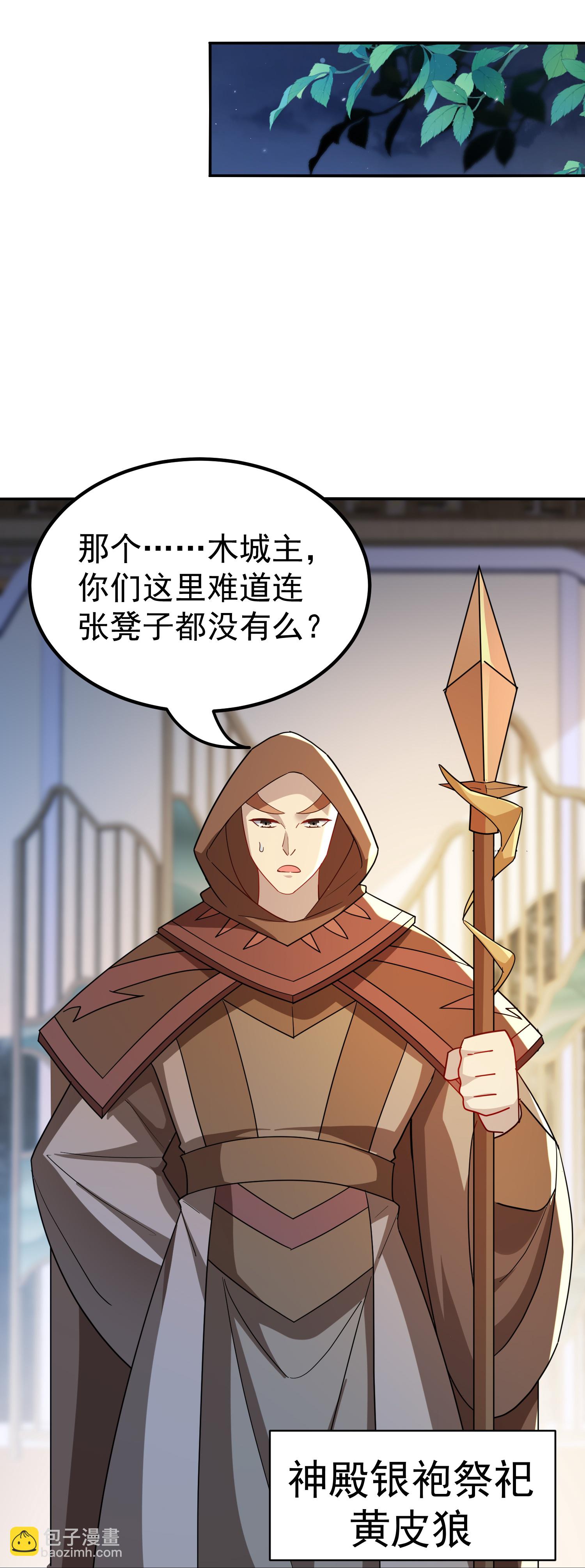 🍟万界仙王 第227话 入城赴宴 第8页