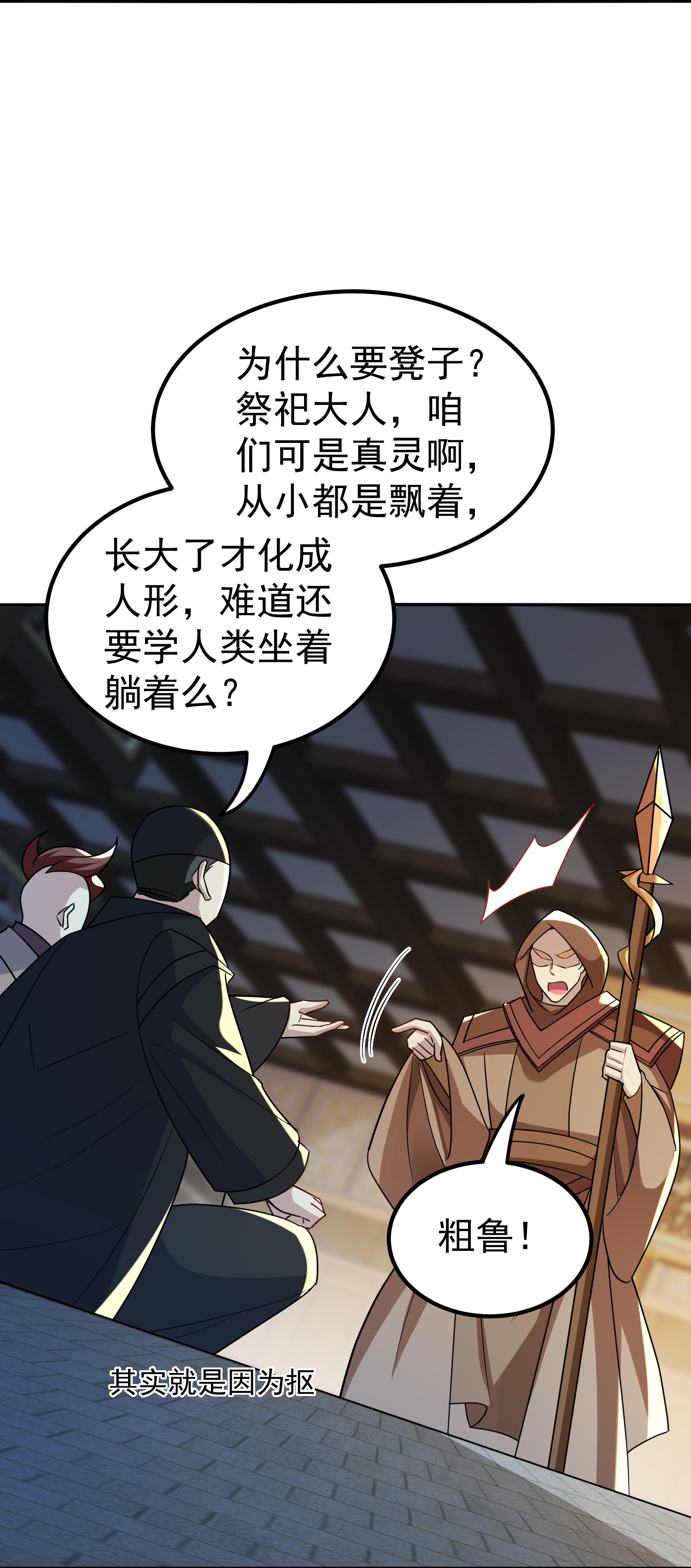 🍟万界仙王 第227话 入城赴宴 第9页