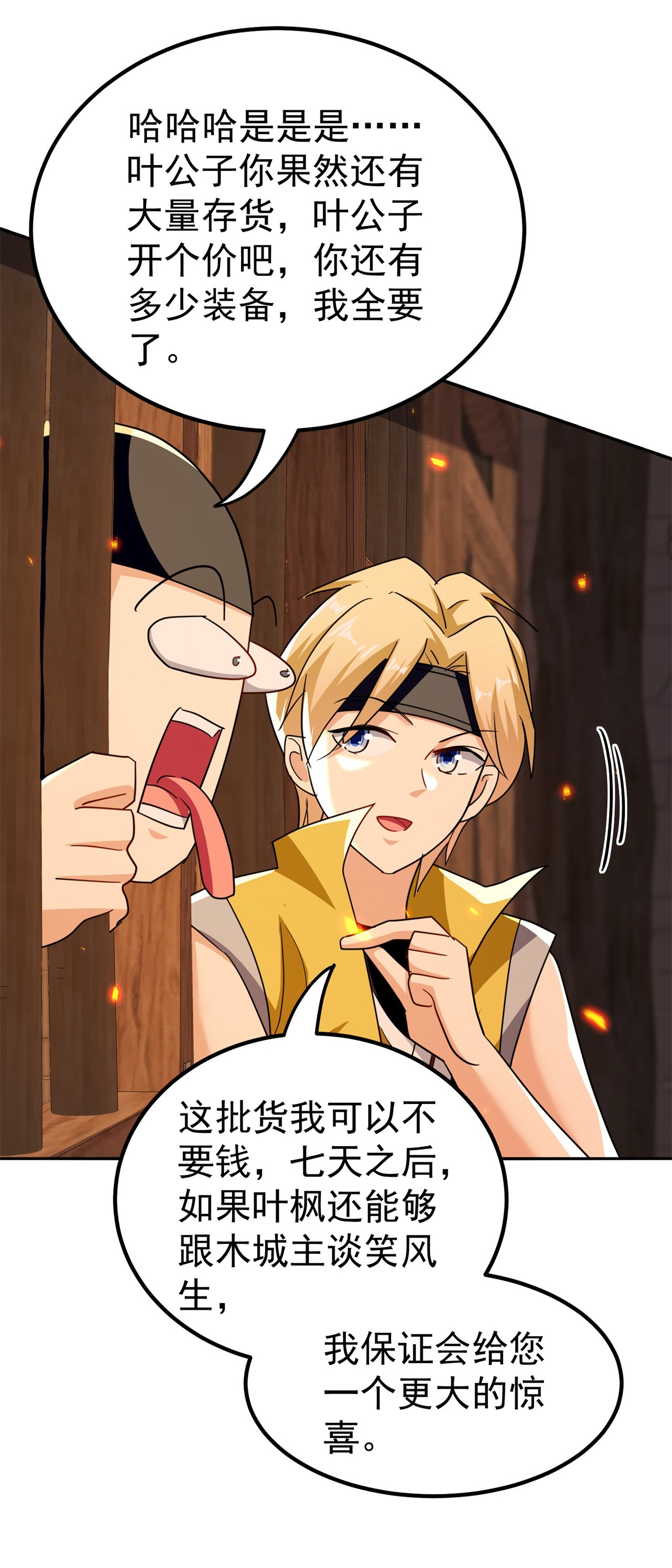 🍟万界仙王 第229话 一场给所有人的惊喜 第11页