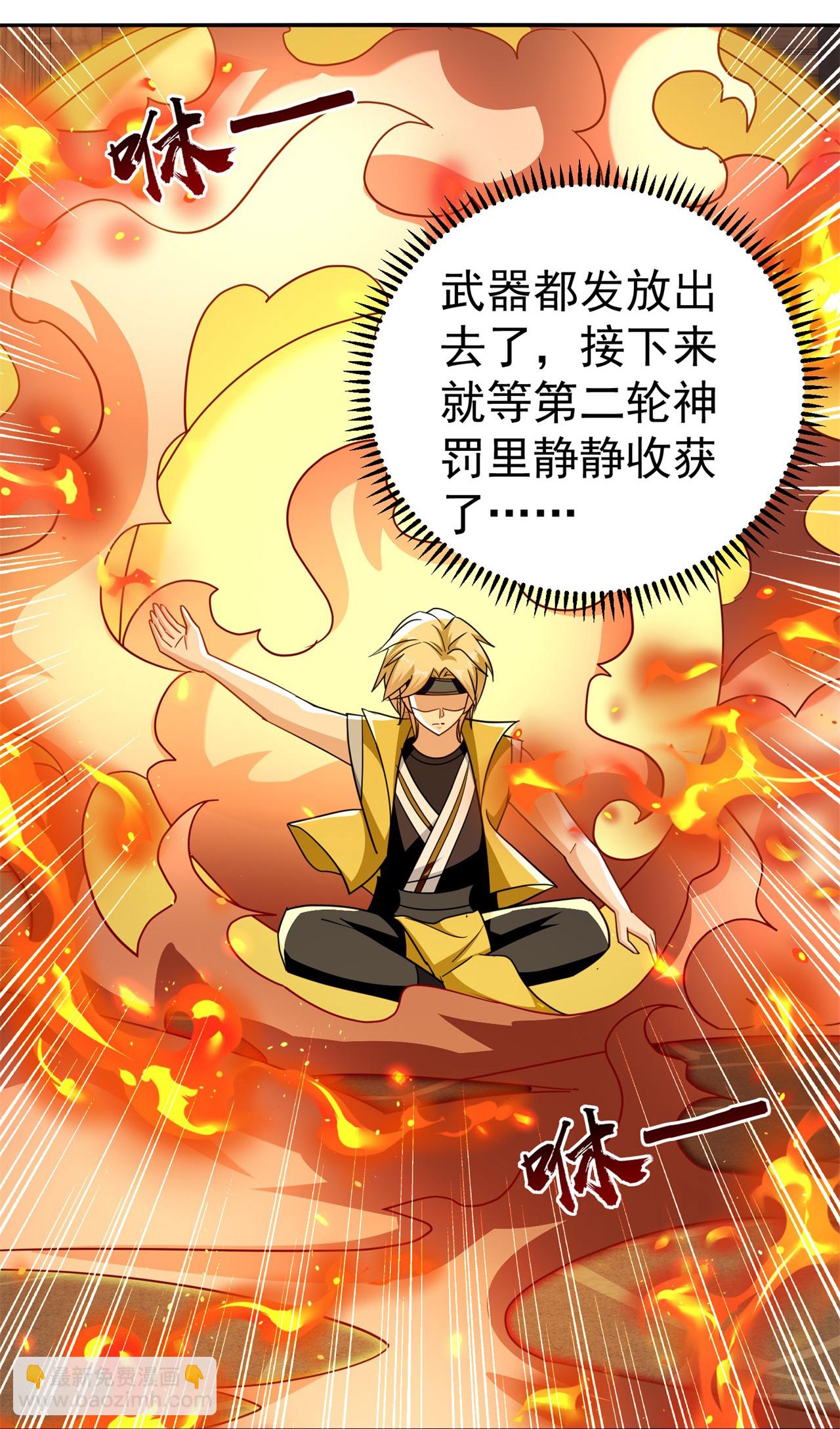 🍟万界仙王 第229话 一场给所有人的惊喜 第15页