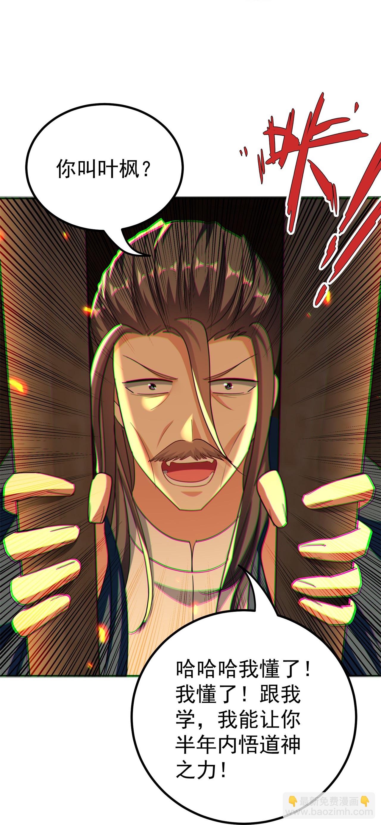 🍟万界仙王 第229话 一场给所有人的惊喜 第18页