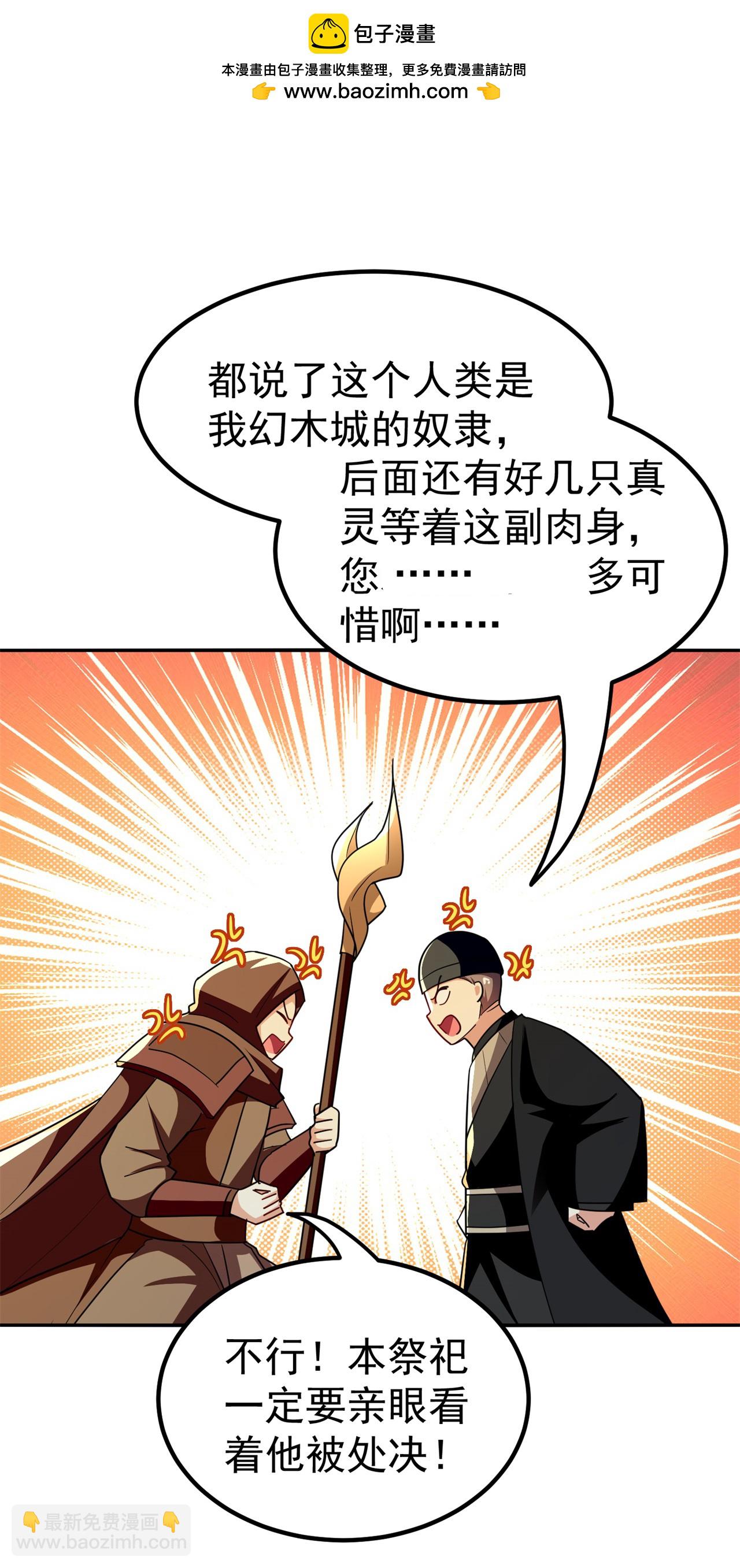 🍟万界仙王 第229话 一场给所有人的惊喜 第2页