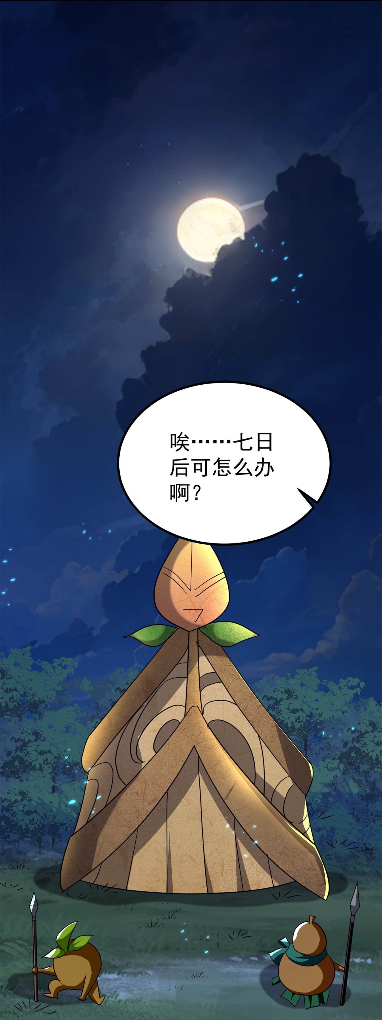 🍟万界仙王 第229话 一场给所有人的惊喜 第20页