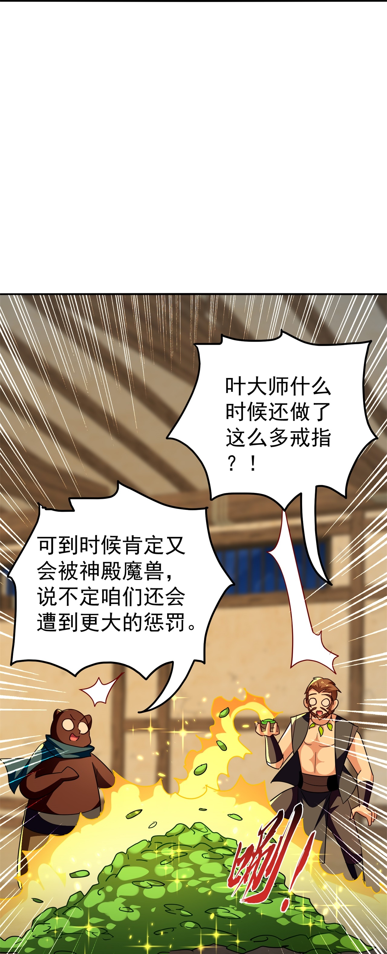 🍟万界仙王 第229话 一场给所有人的惊喜 第22页