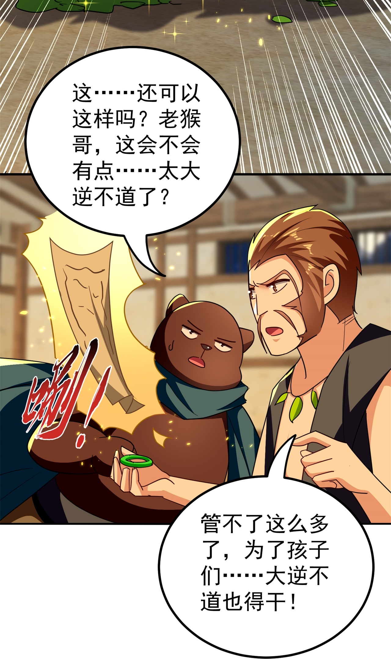 🍟万界仙王 第229话 一场给所有人的惊喜 第23页