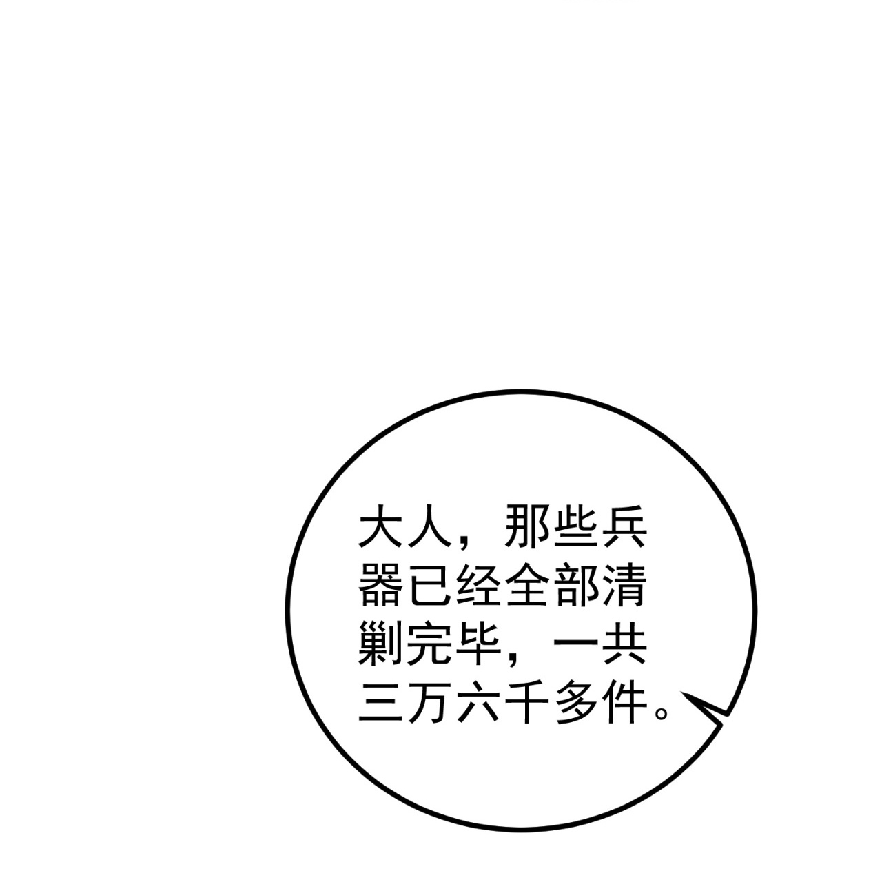 🍟万界仙王 第229话 一场给所有人的惊喜 第24页