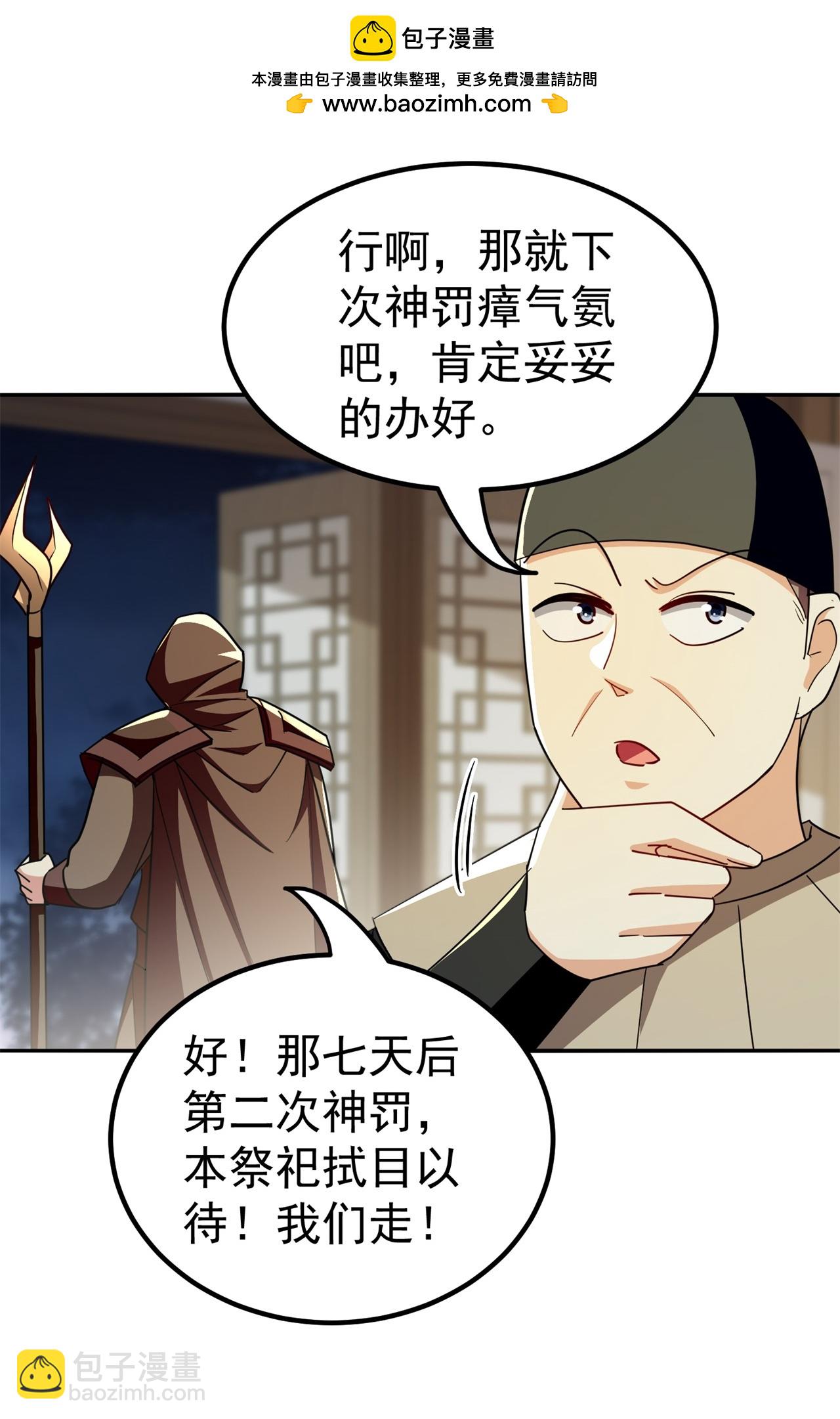🍟万界仙王 第229话 一场给所有人的惊喜 第3页
