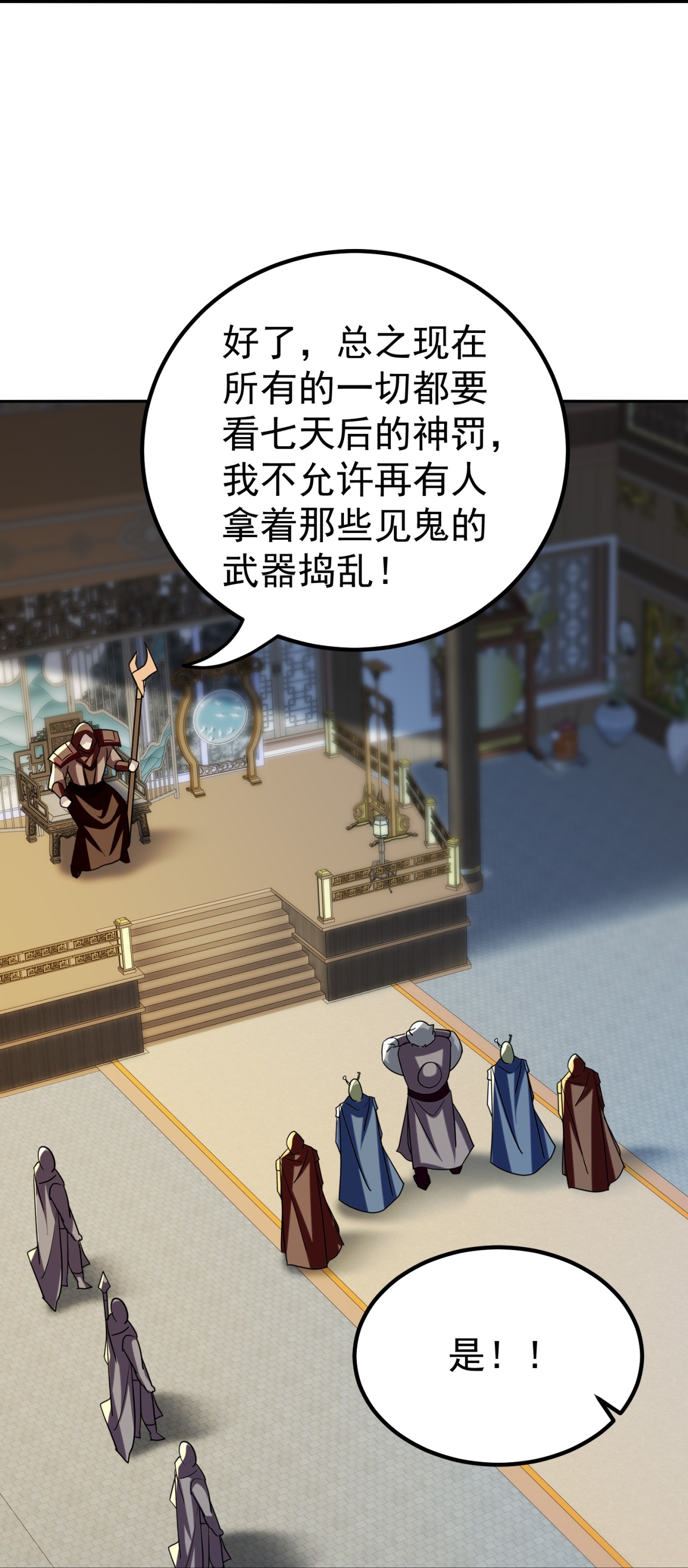 🍟万界仙王 第229话 一场给所有人的惊喜 第30页