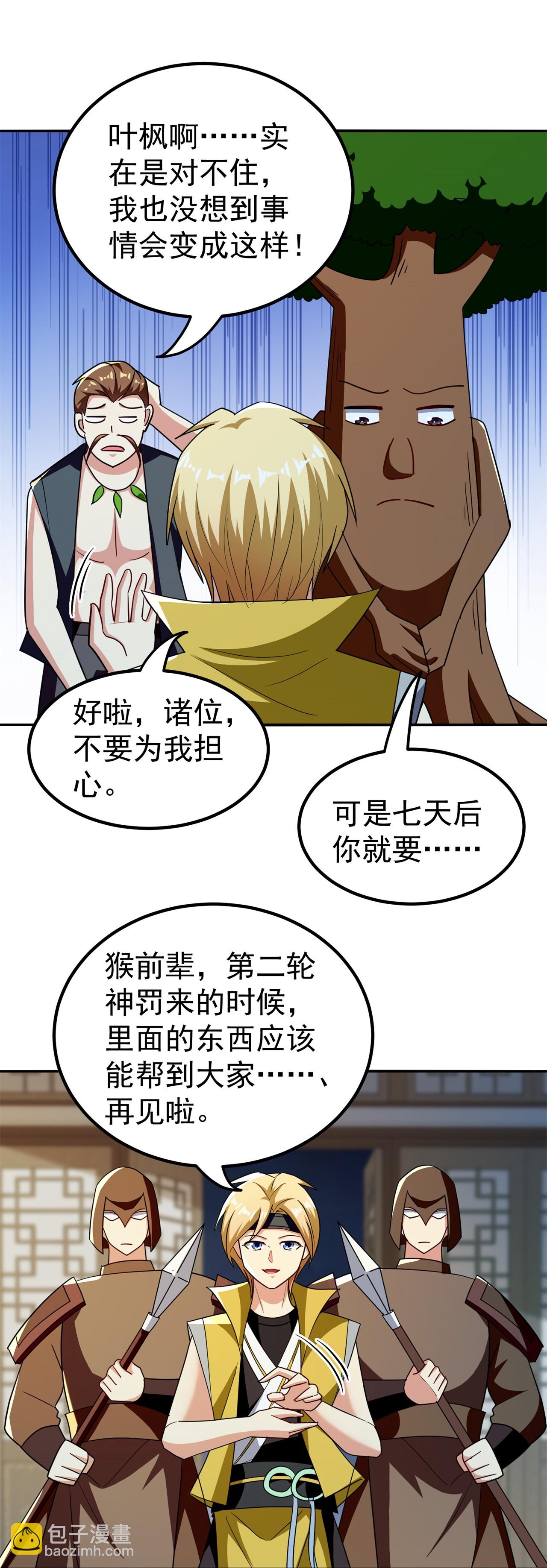 🍟万界仙王 第229话 一场给所有人的惊喜 第4页