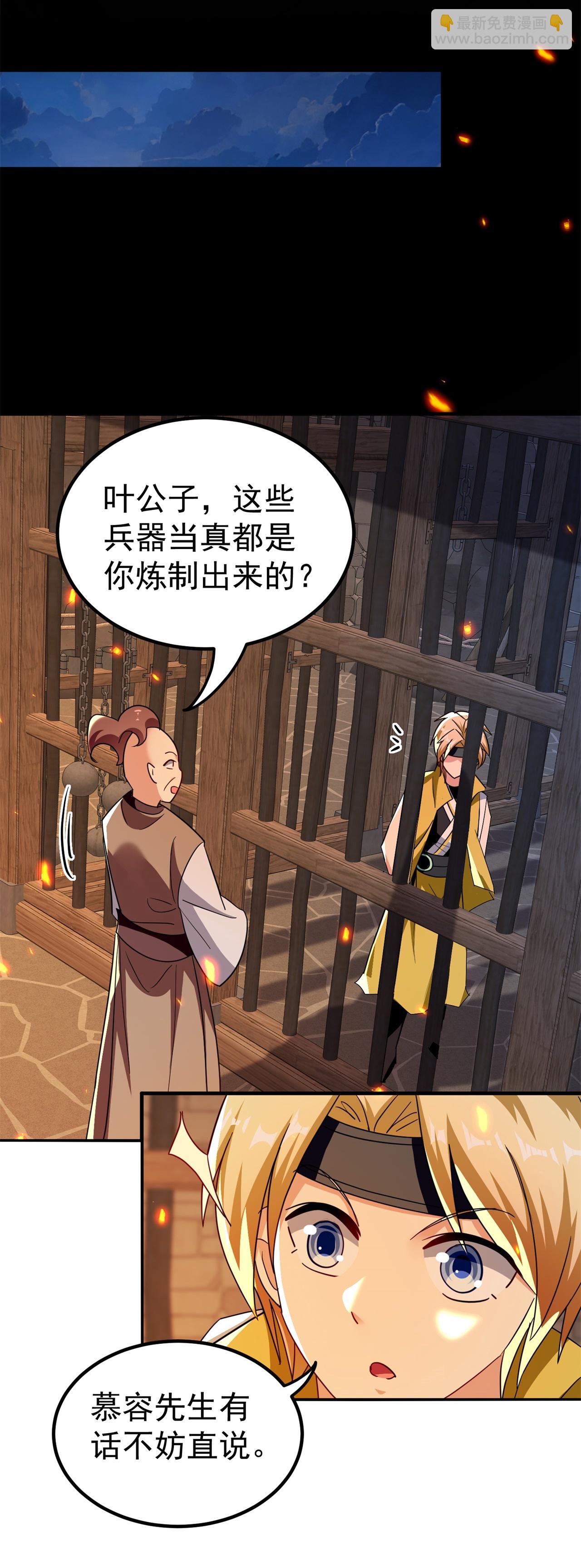 🍟万界仙王 第229话 一场给所有人的惊喜 第6页