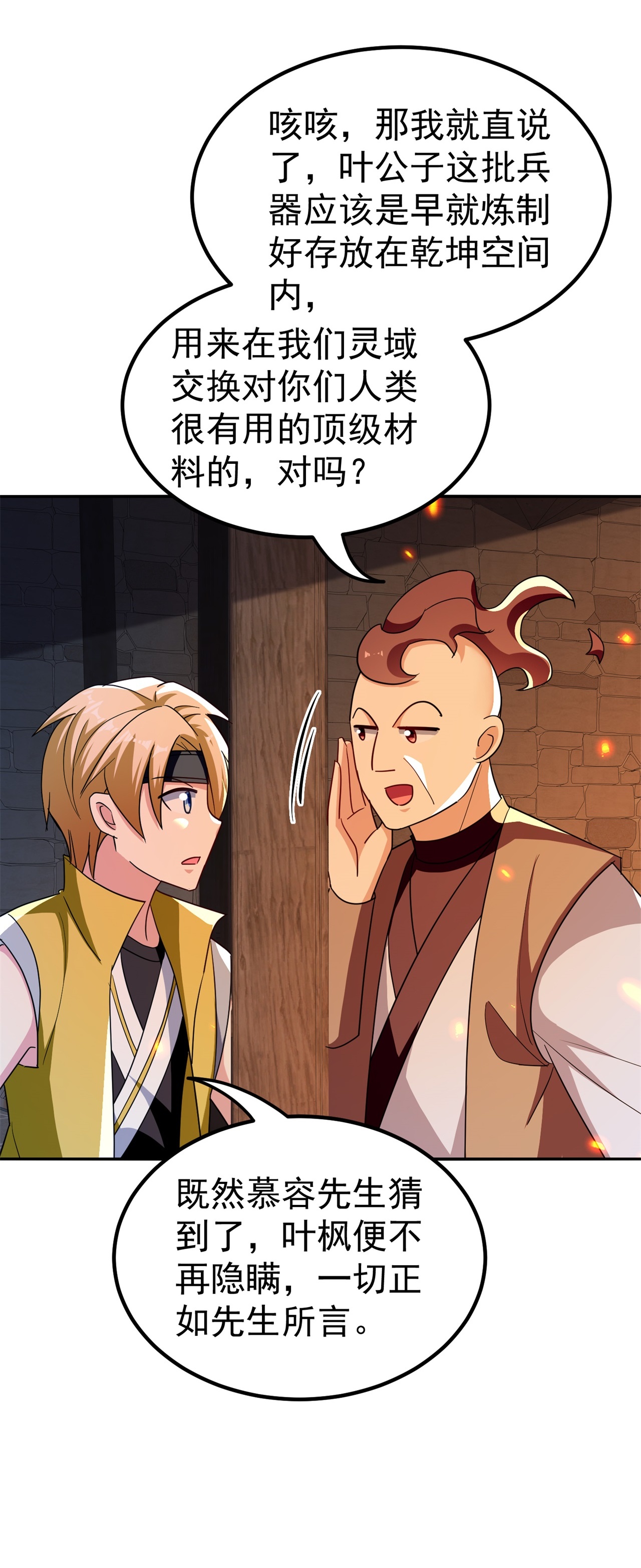 🍟万界仙王 第229话 一场给所有人的惊喜 第7页
