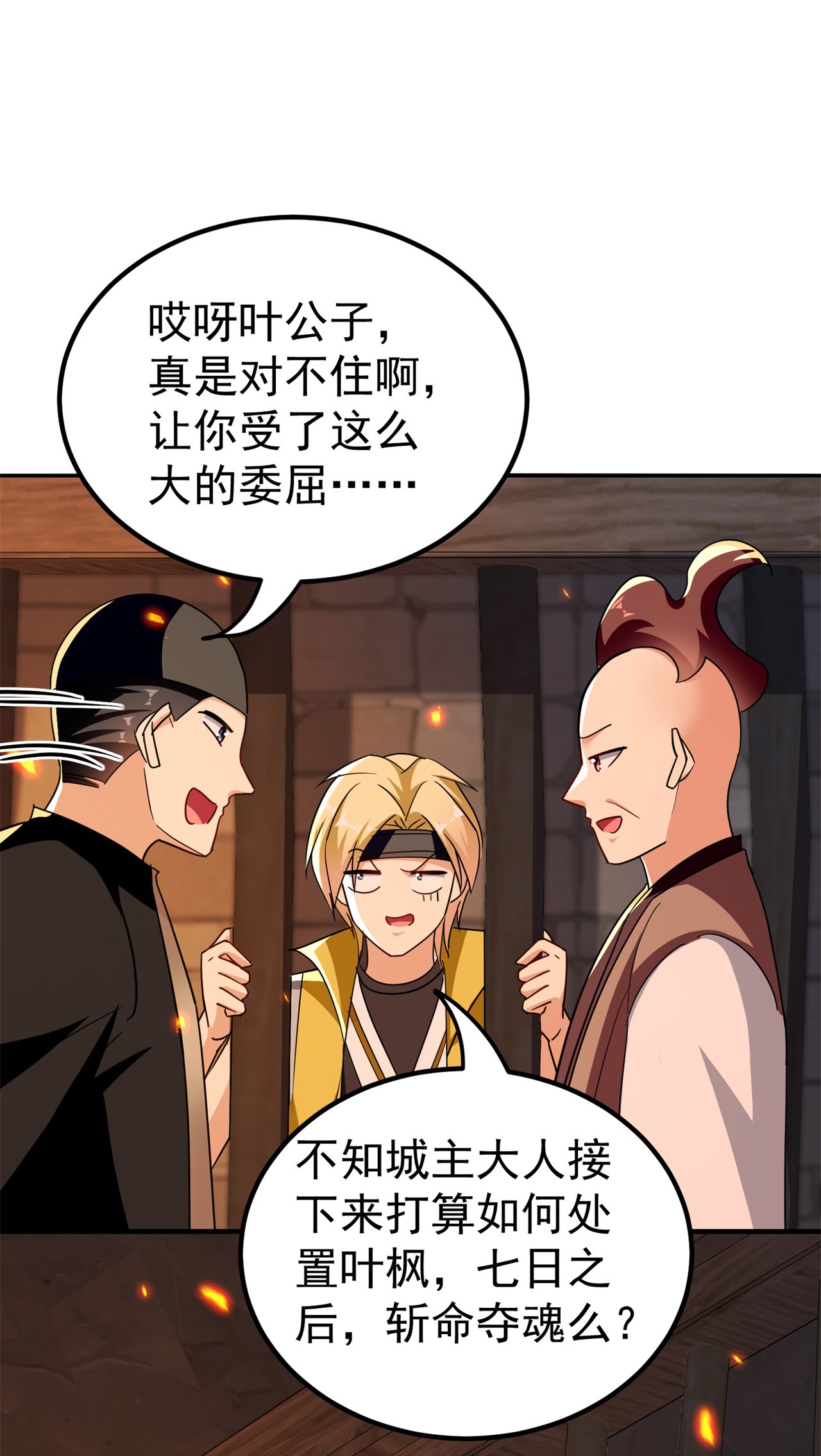 🍟万界仙王 第229话 一场给所有人的惊喜 第8页