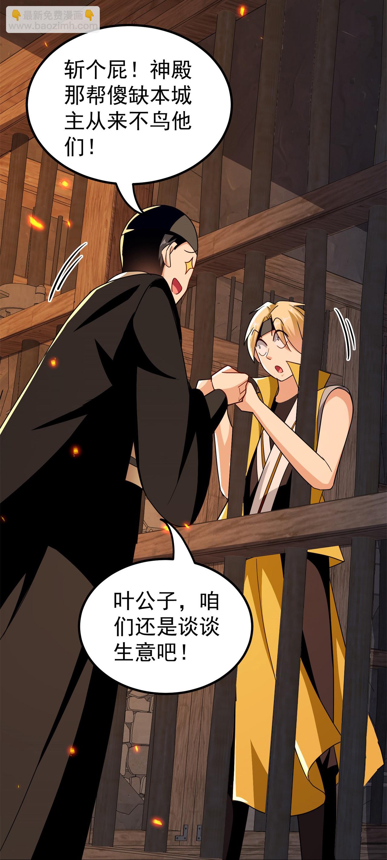 🍟万界仙王 第229话 一场给所有人的惊喜 第9页