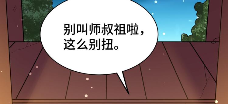 🍟万界仙王 第24话 也许我能逆天改命 第32页