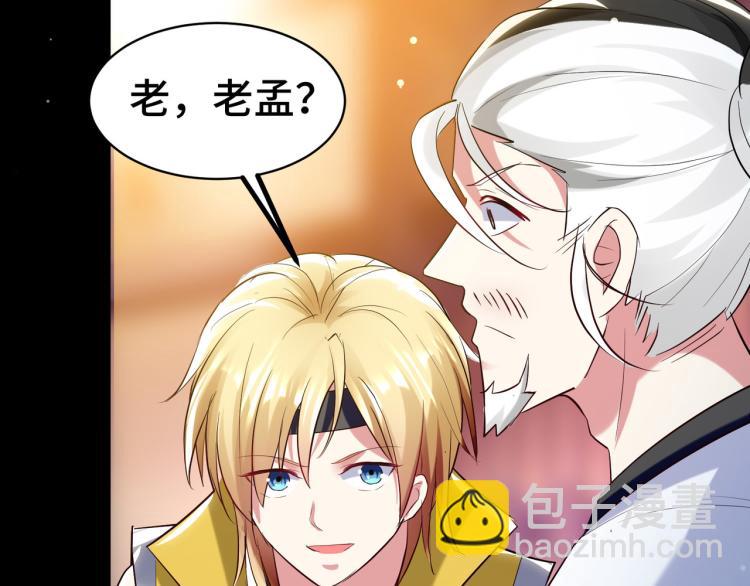 🍟万界仙王 第24话 也许我能逆天改命 第37页