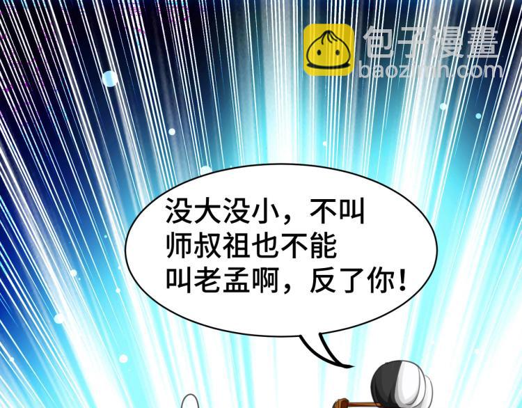 🍟万界仙王 第24话 也许我能逆天改命 第39页