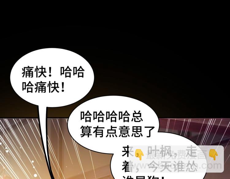 🍟万界仙王 第24话 也许我能逆天改命 第45页