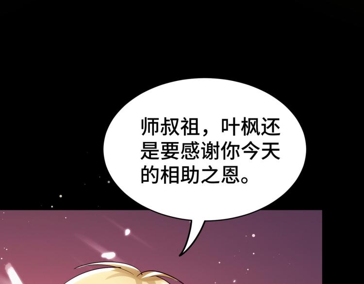 🍟万界仙王 第24话 也许我能逆天改命 第8页