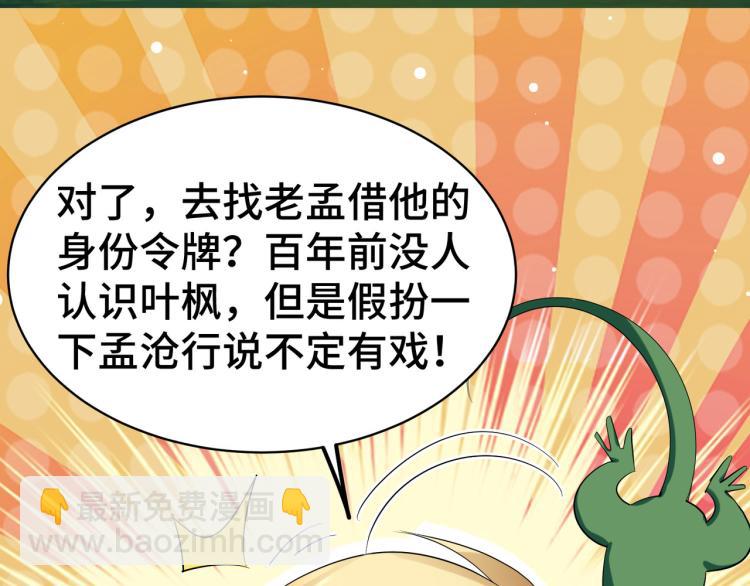 🍟万界仙王 第26话 我怎么就被抓到了？！ 第10页