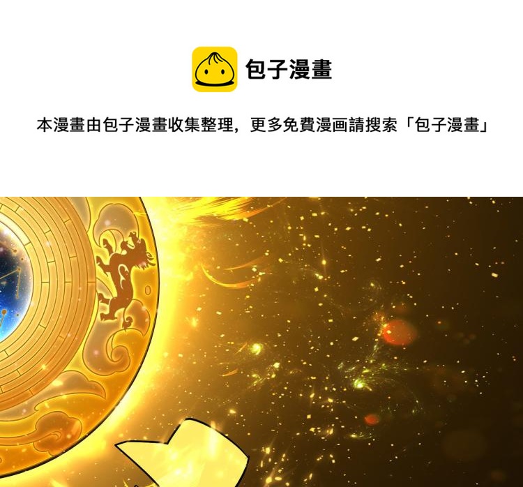🍟万界仙王 第26话 我怎么就被抓到了？！ 第28页