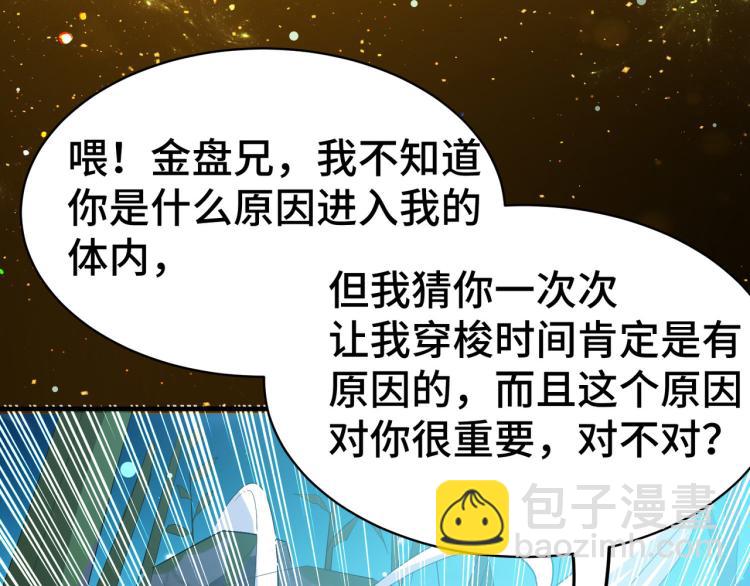 🍟万界仙王 第26话 我怎么就被抓到了？！ 第33页