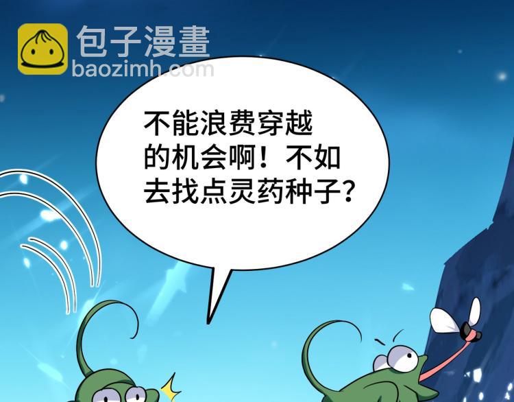 🍟万界仙王 第26话 我怎么就被抓到了？！ 第7页