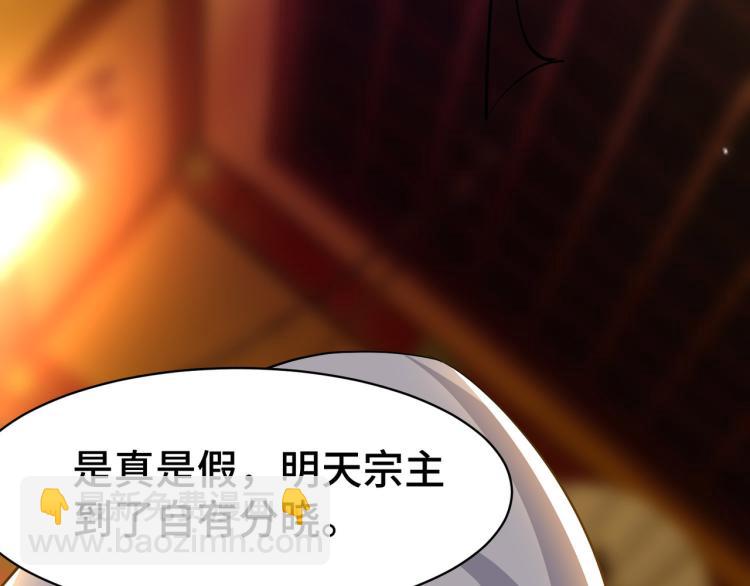 🍟万界仙王 第28话 越是强大，越是危险 第11页