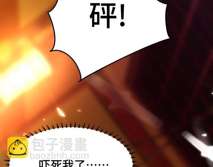 🍟万界仙王 第28话 越是强大，越是危险 第18页