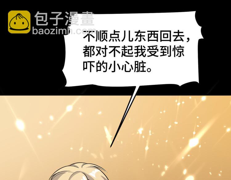 🍟万界仙王 第28话 越是强大，越是危险 第25页