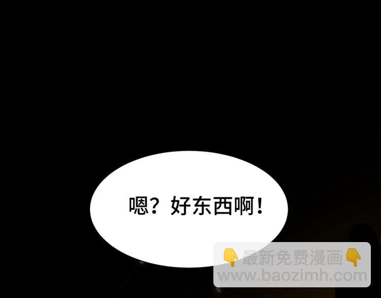 🍟万界仙王 第28话 越是强大，越是危险 第28页